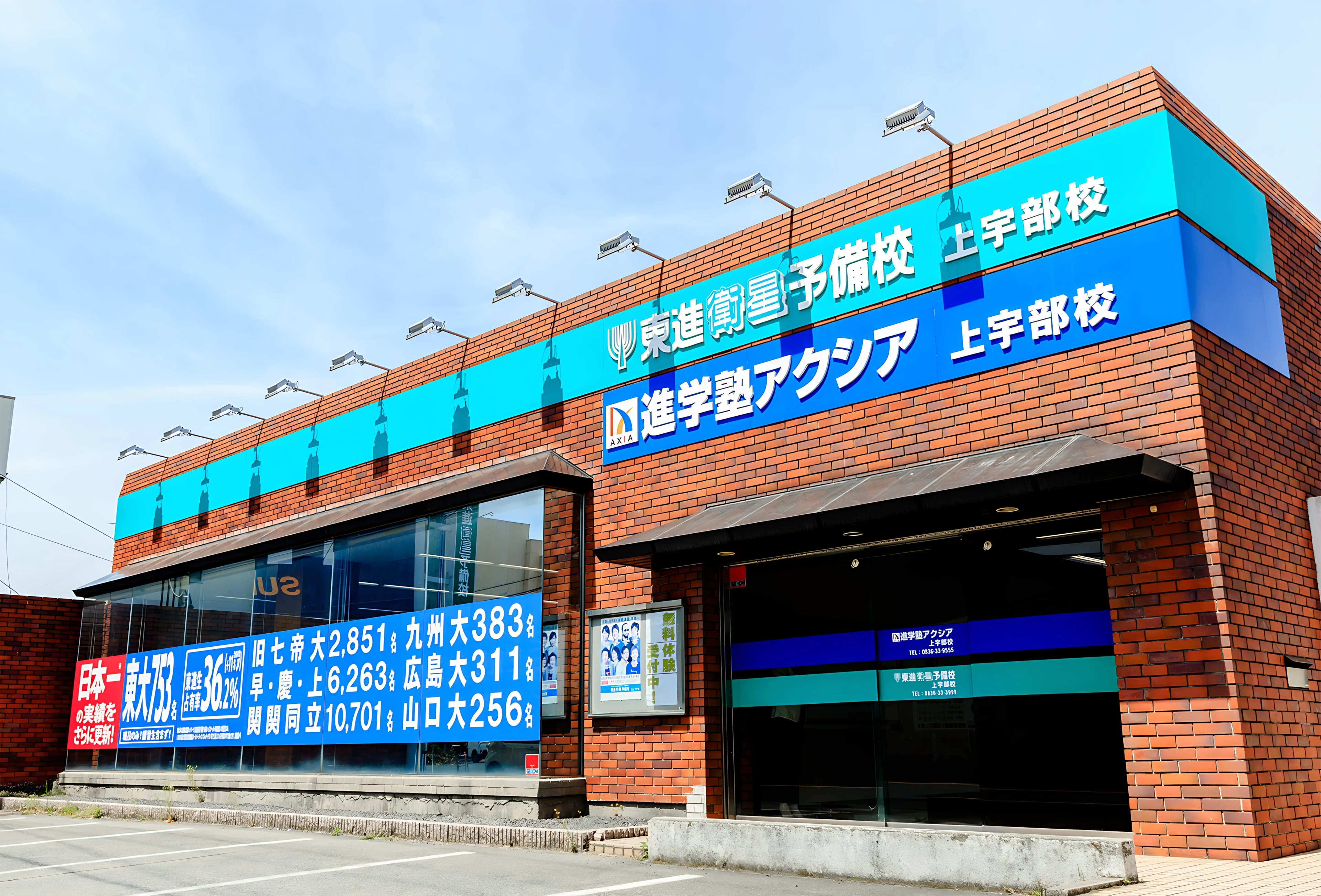 進学塾アクシア（山口） 宇部校のメイン画像