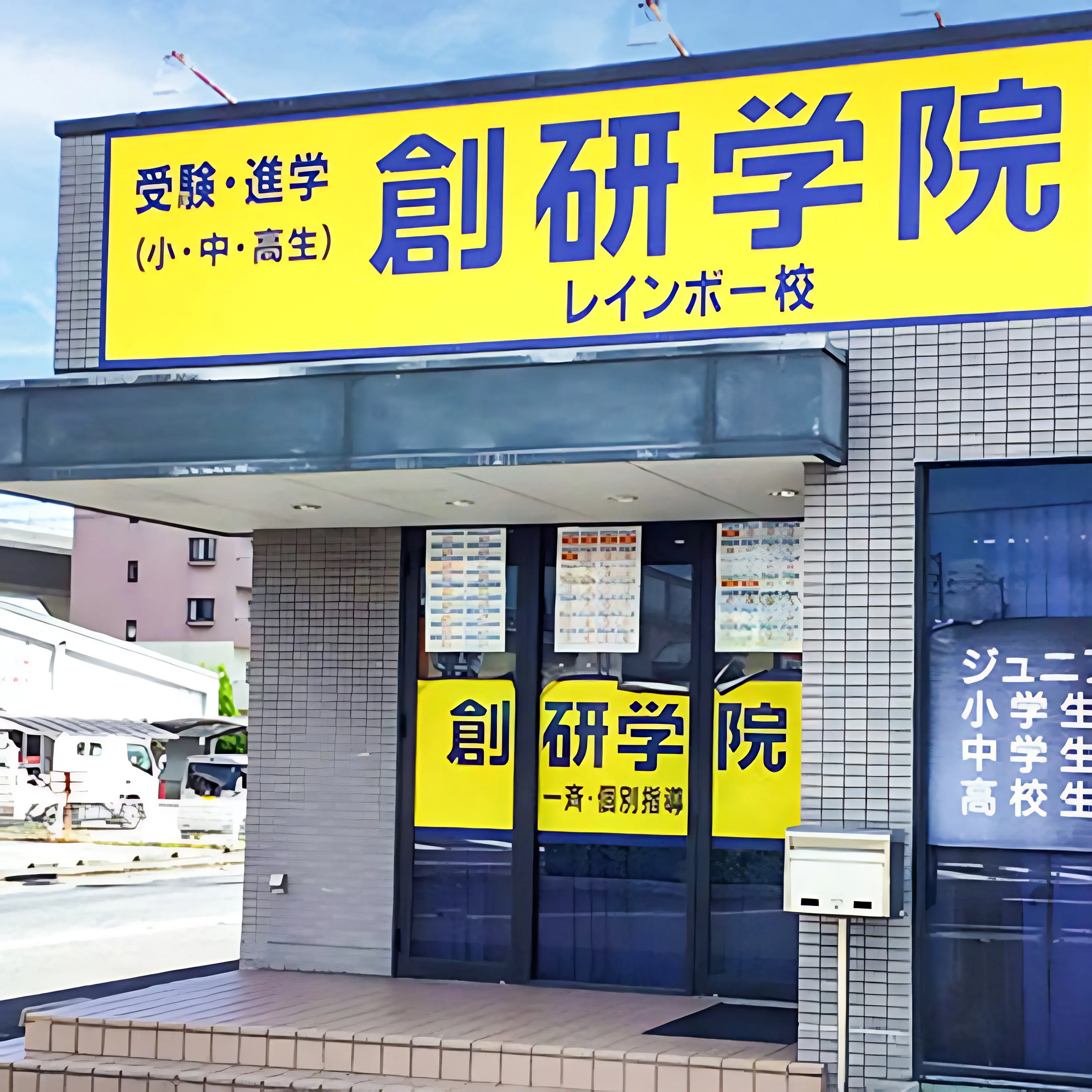 創研学院 西日本 高松レインボー校のメイン画像