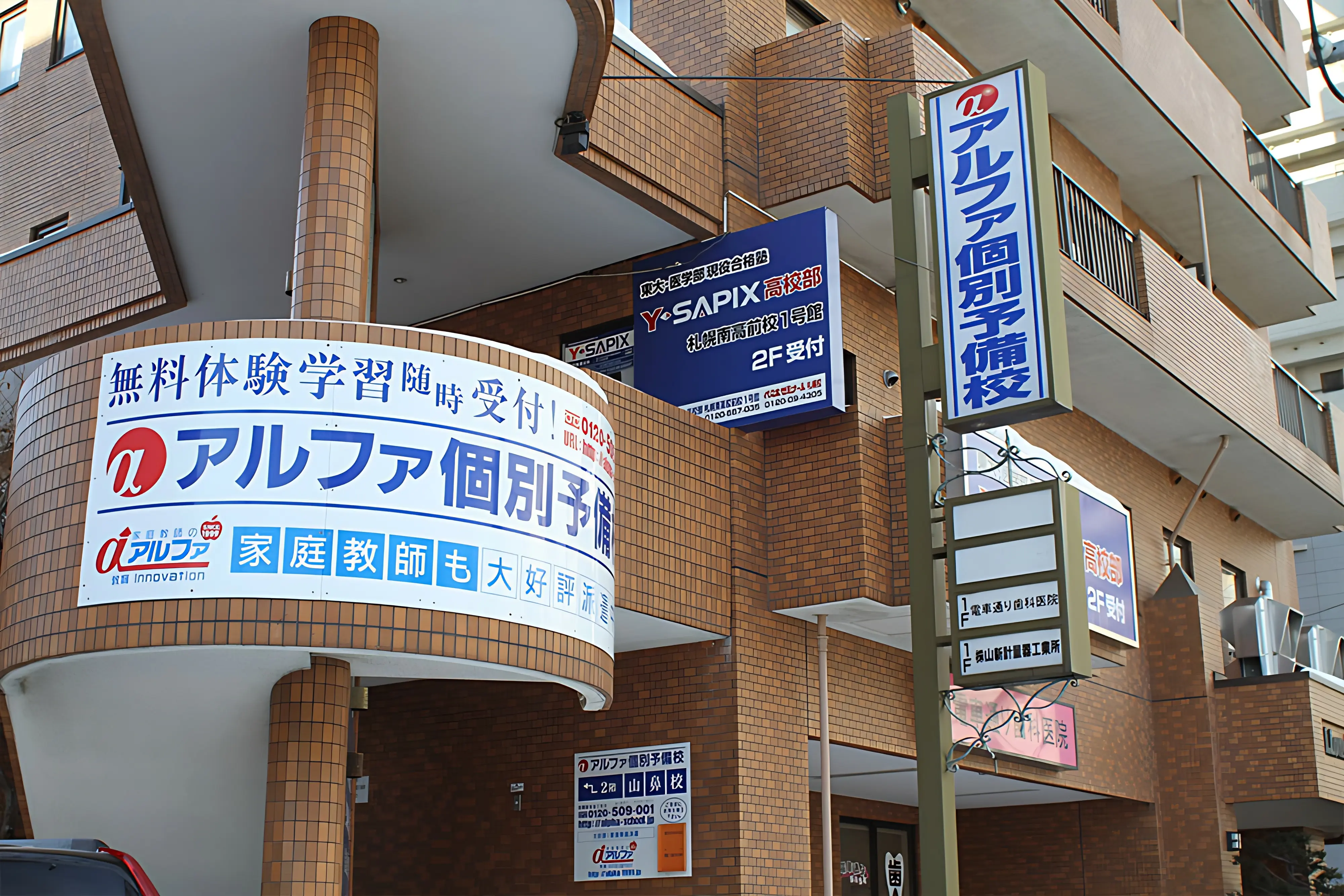 個別教室のアルファ 山鼻教室のメイン画像