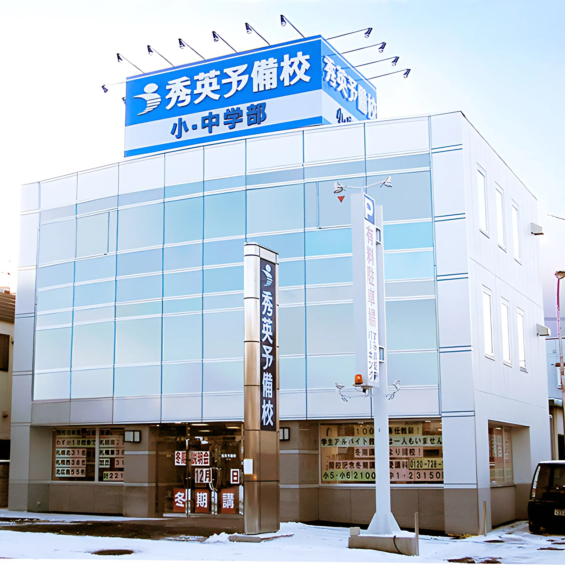 秀英ｉＤ予備校 澄川校のメイン画像