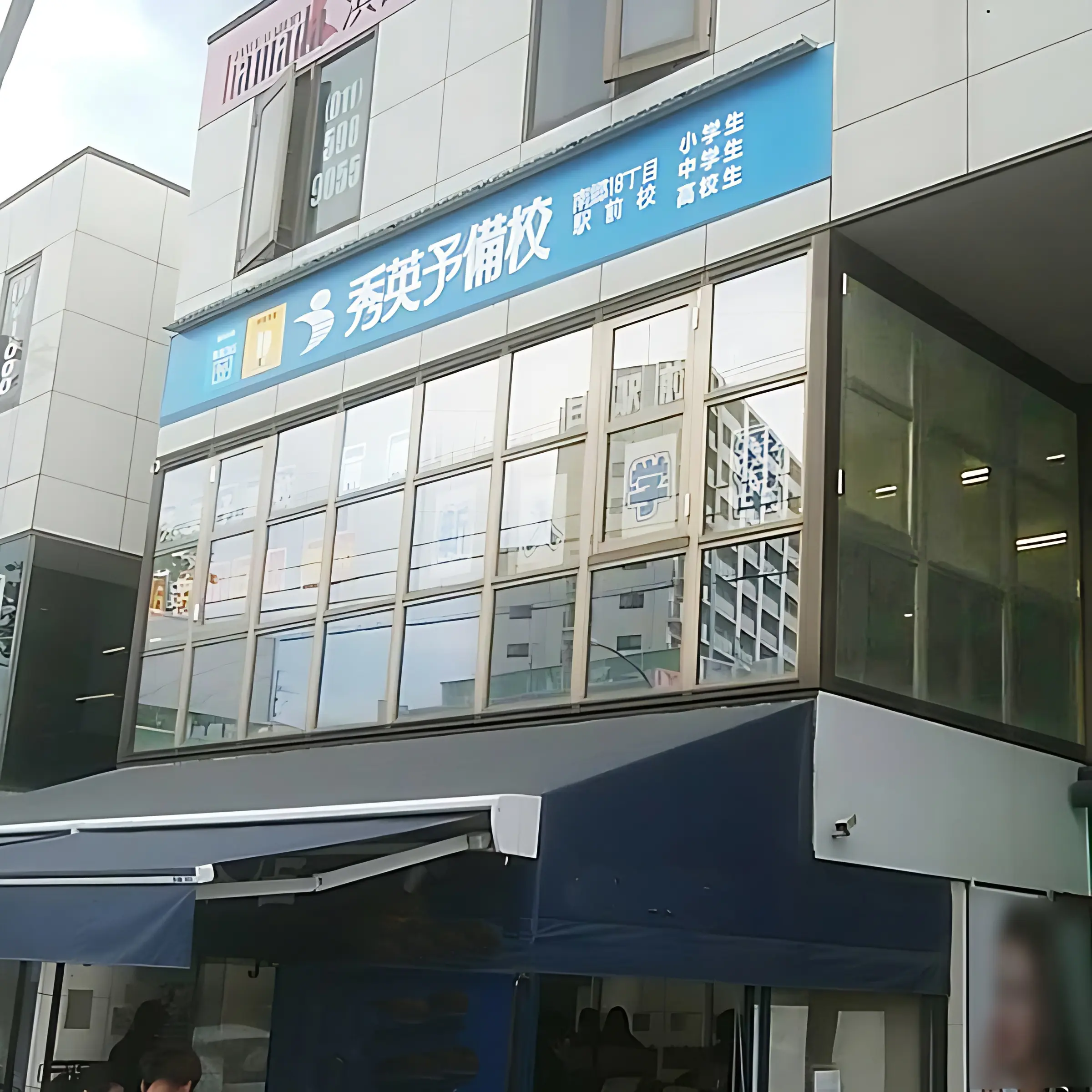 秀英ｉＤ予備校 南郷１８丁目駅前校のメイン画像