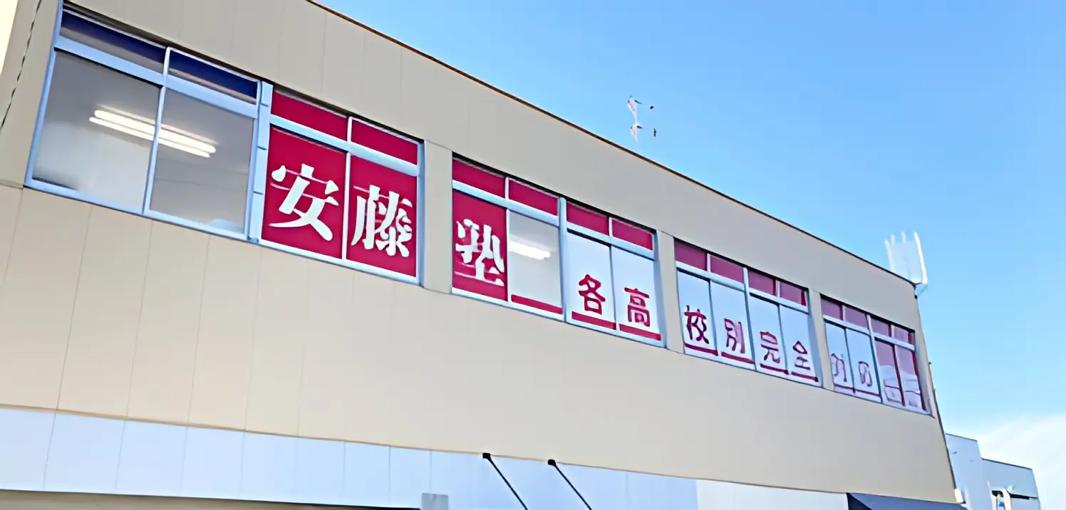 安藤塾 伊勢東校２ｎｄのメイン画像