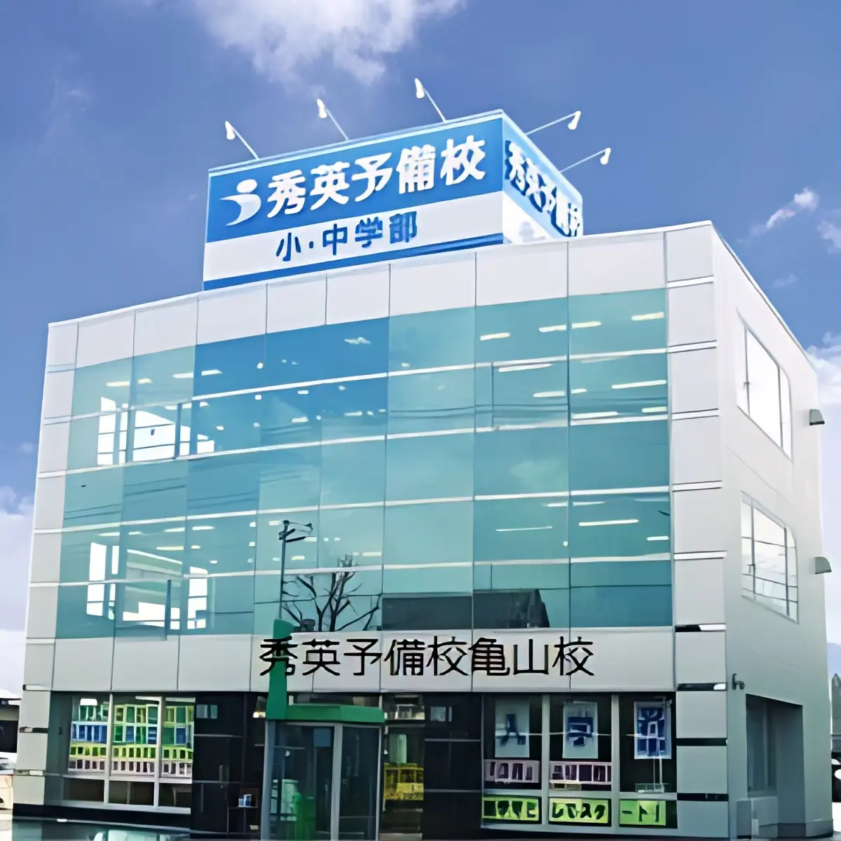 秀英ｉＤ予備校 亀山校のメイン画像