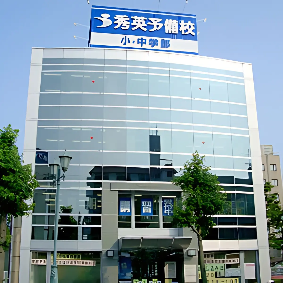 秀英予備校 白子駅前校のメイン画像