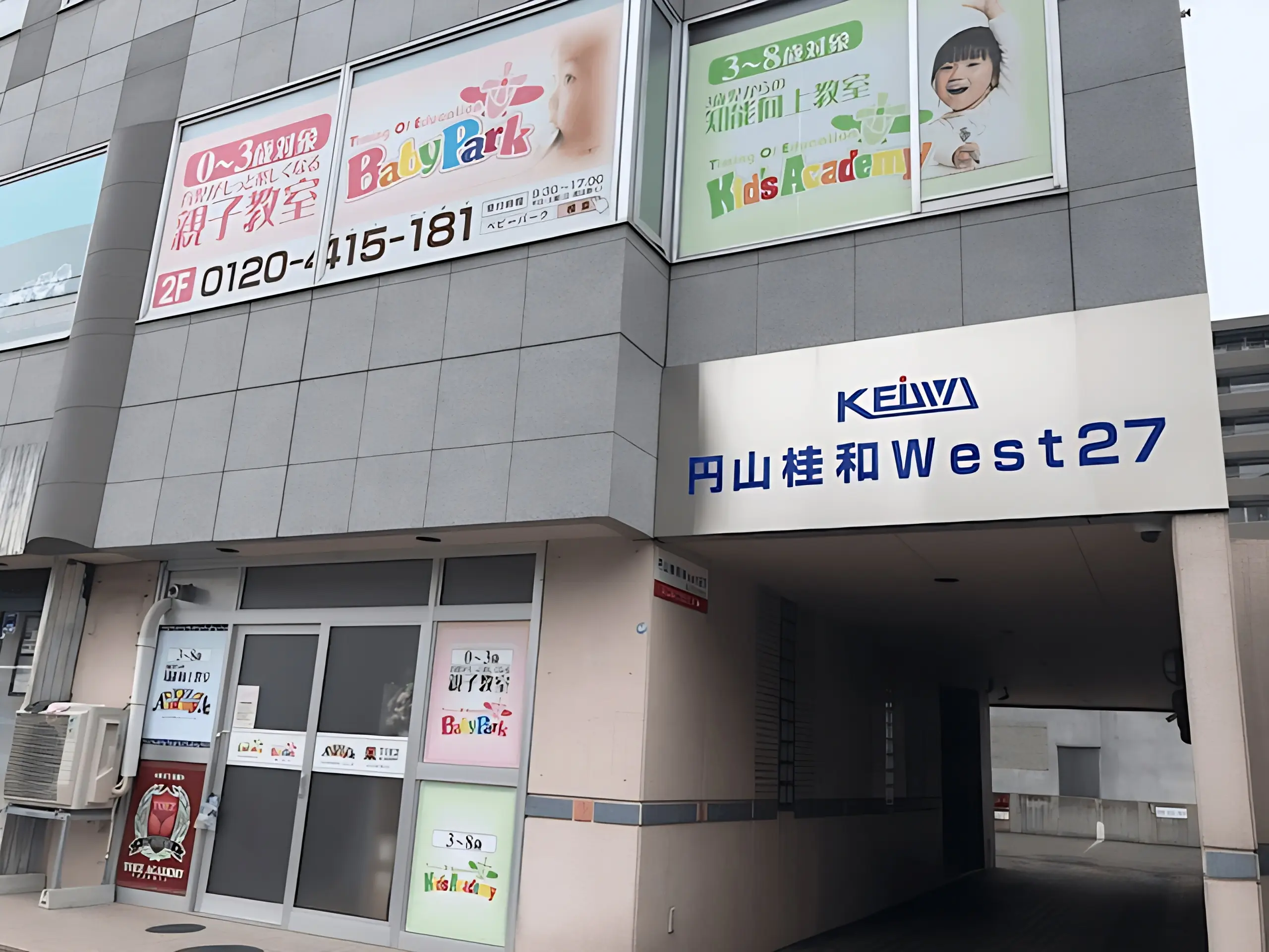 キッズアカデミー 円山公園教室のメイン画像