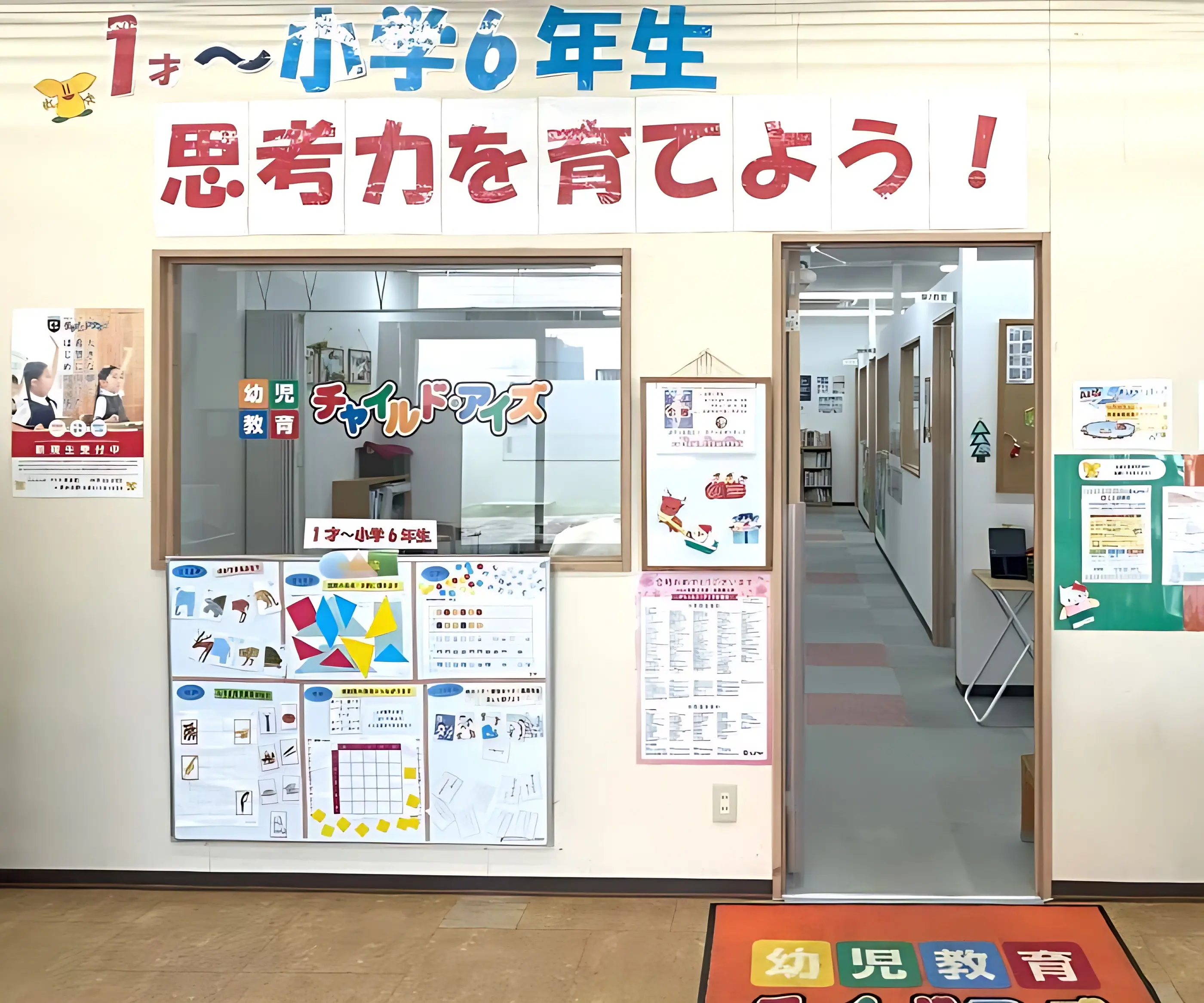 チャイルド・アイズ やる気スイッチグループ 君津校のサムネイル画像 2