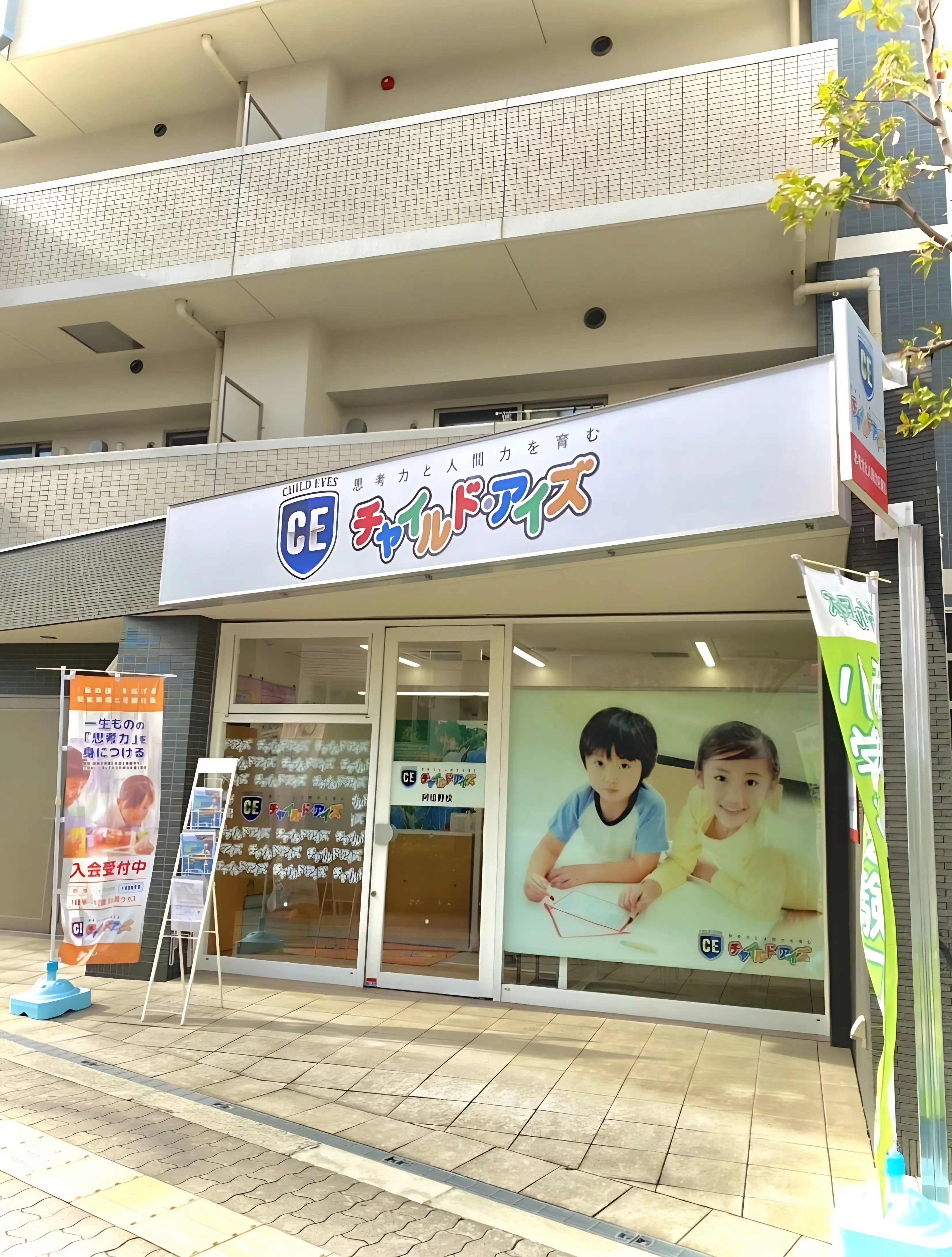 チャイルド・アイズ やる気スイッチグループ 阿倍野校のサムネイル画像 2