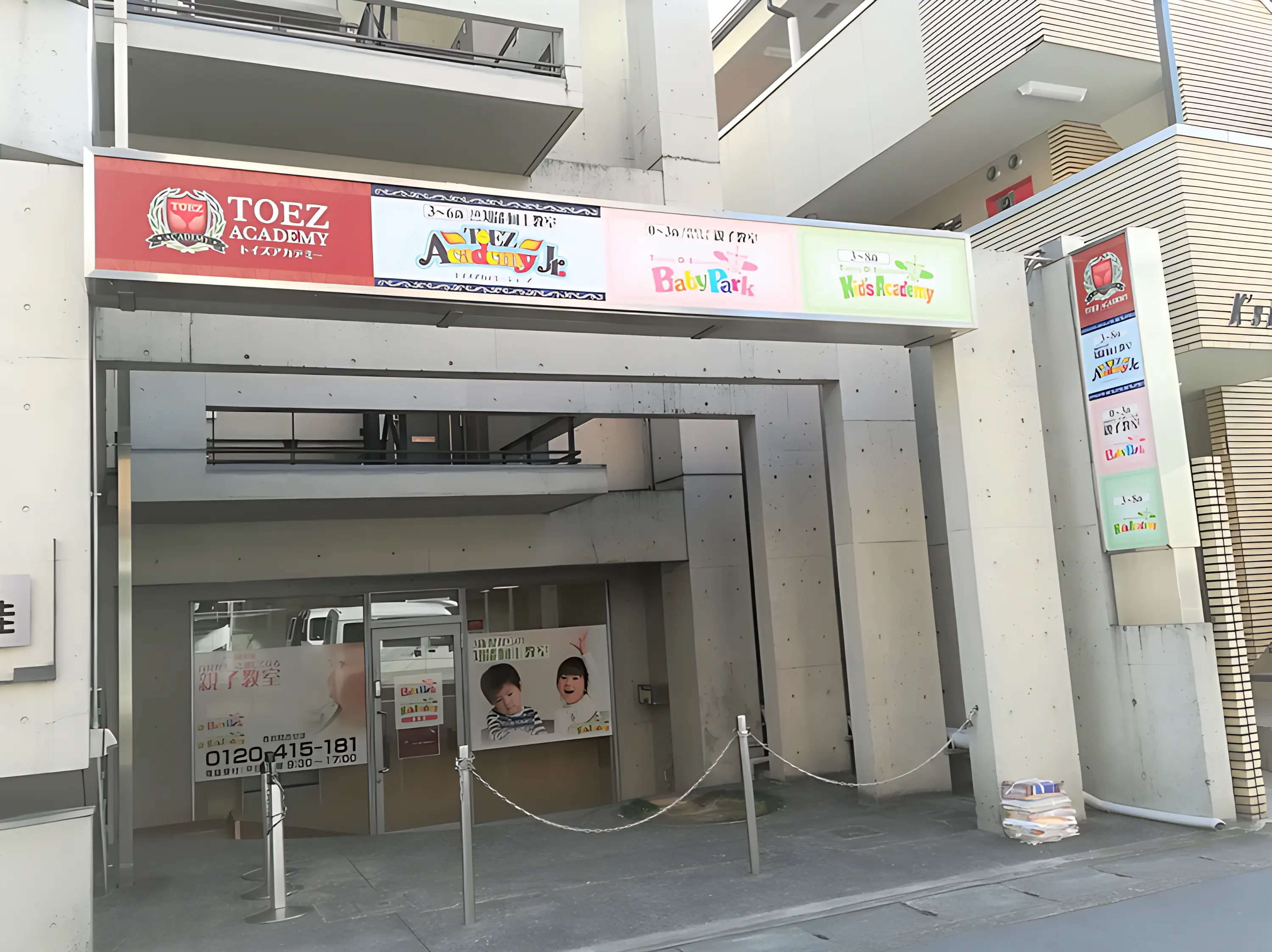 キッズアカデミー 桂教室のメイン画像