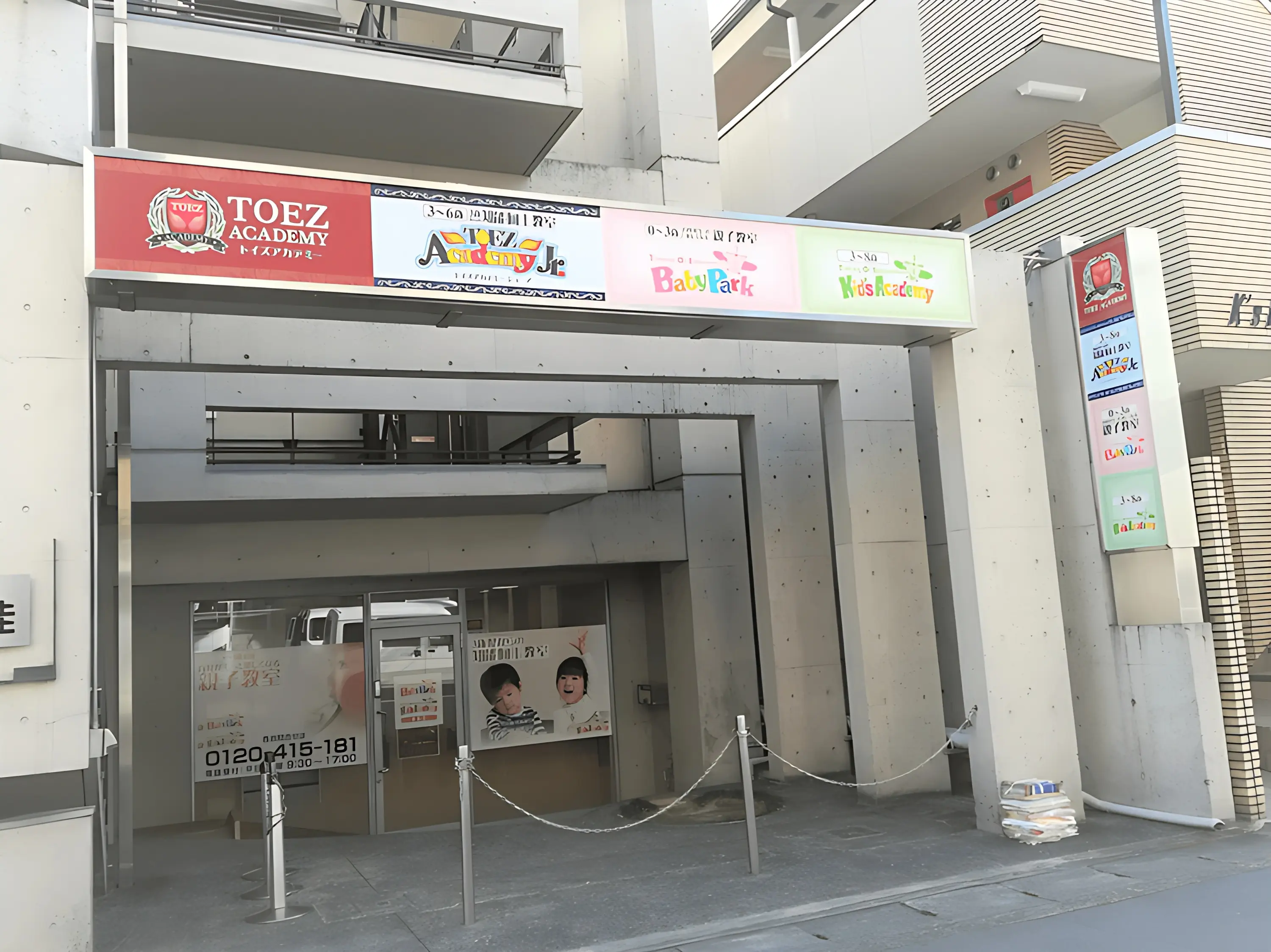 キッズアカデミー 桂教室のサムネイル画像 2