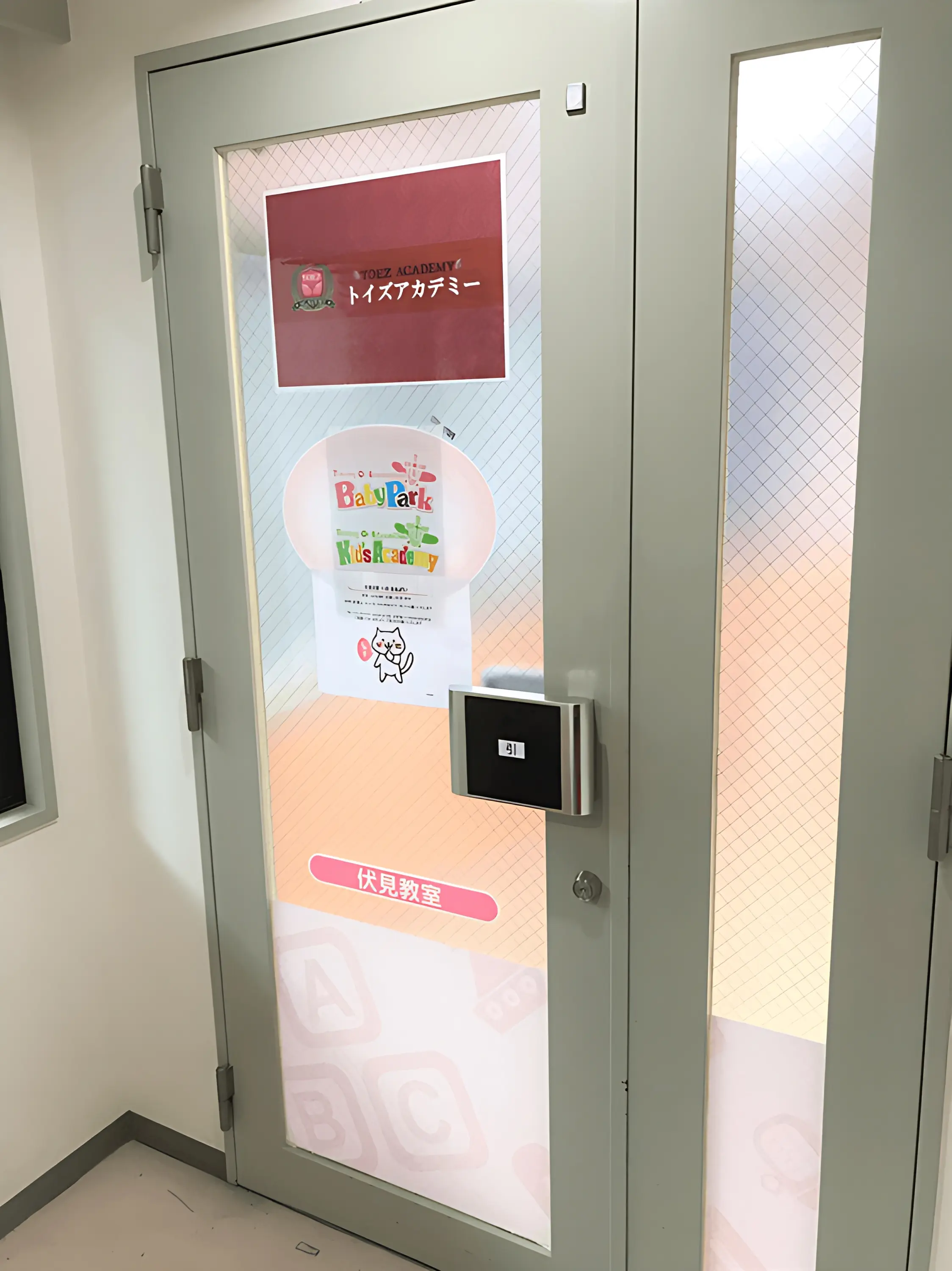 キッズアカデミー 伏見教室のメイン画像