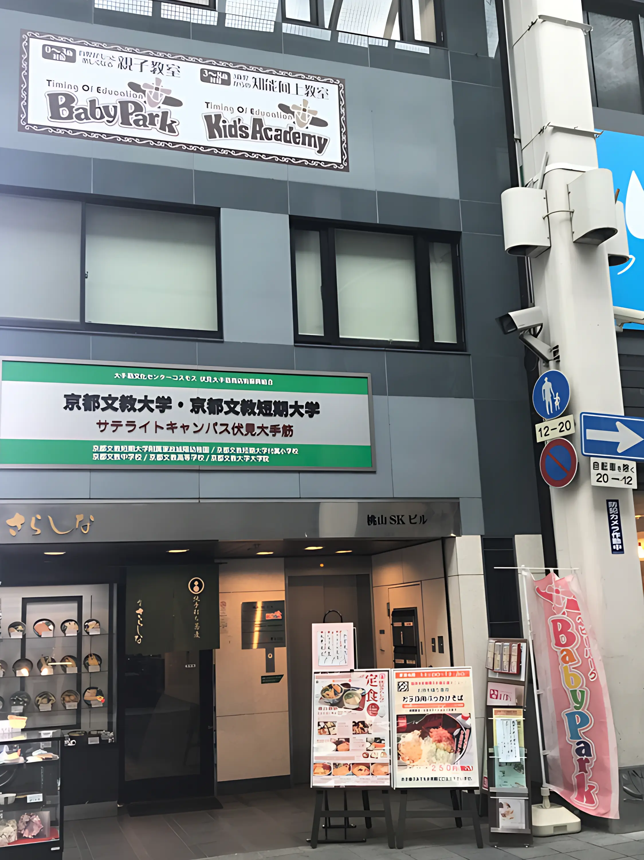 キッズアカデミー 伏見教室のサムネイル画像 2