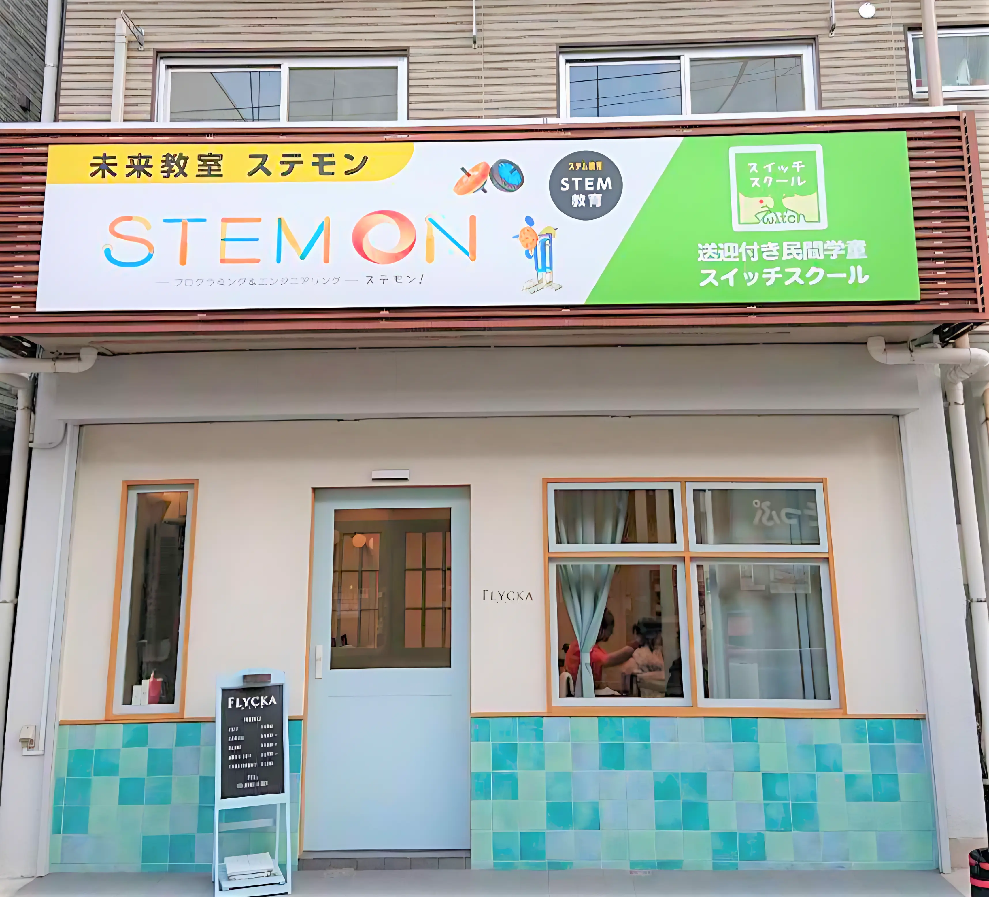 STEAM＆プログラミングスクール「ステモン」 西荻窪校のメイン画像