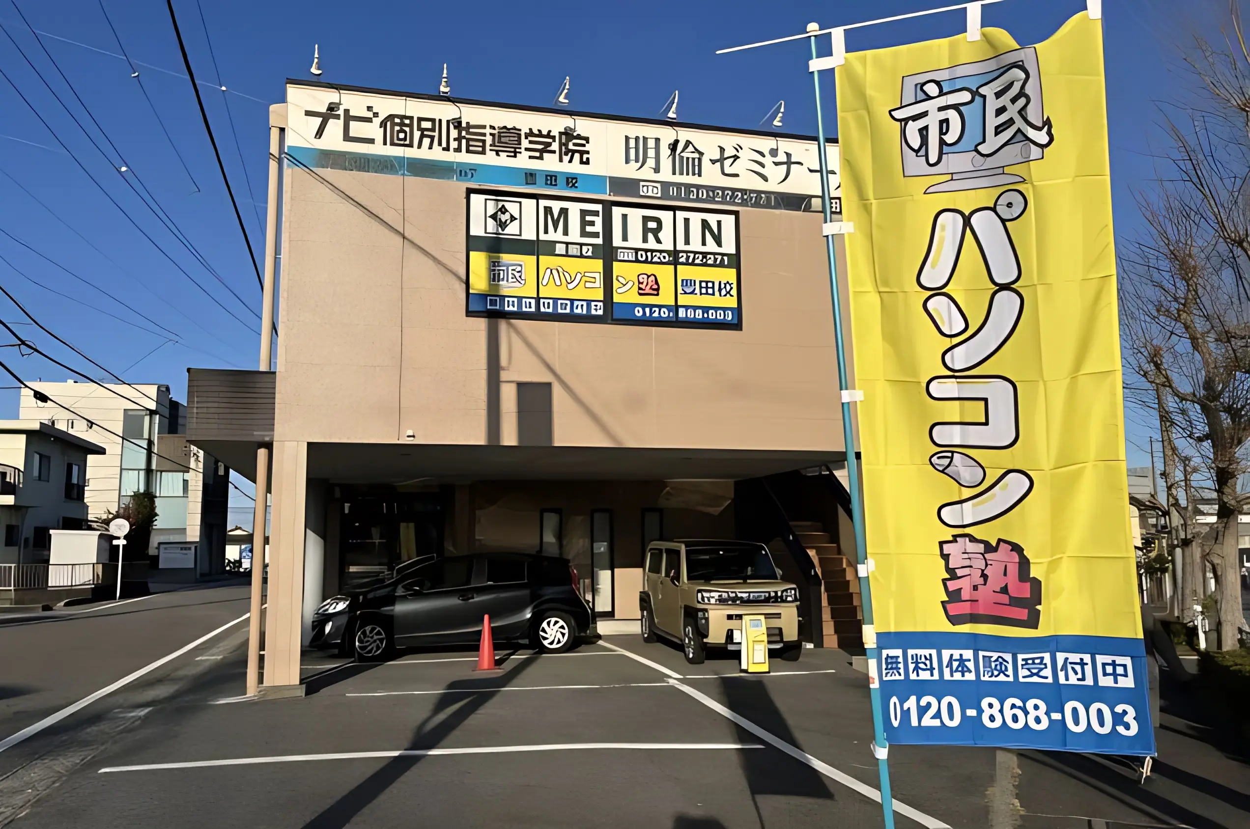 市民パソコン塾 豊田校のメイン画像