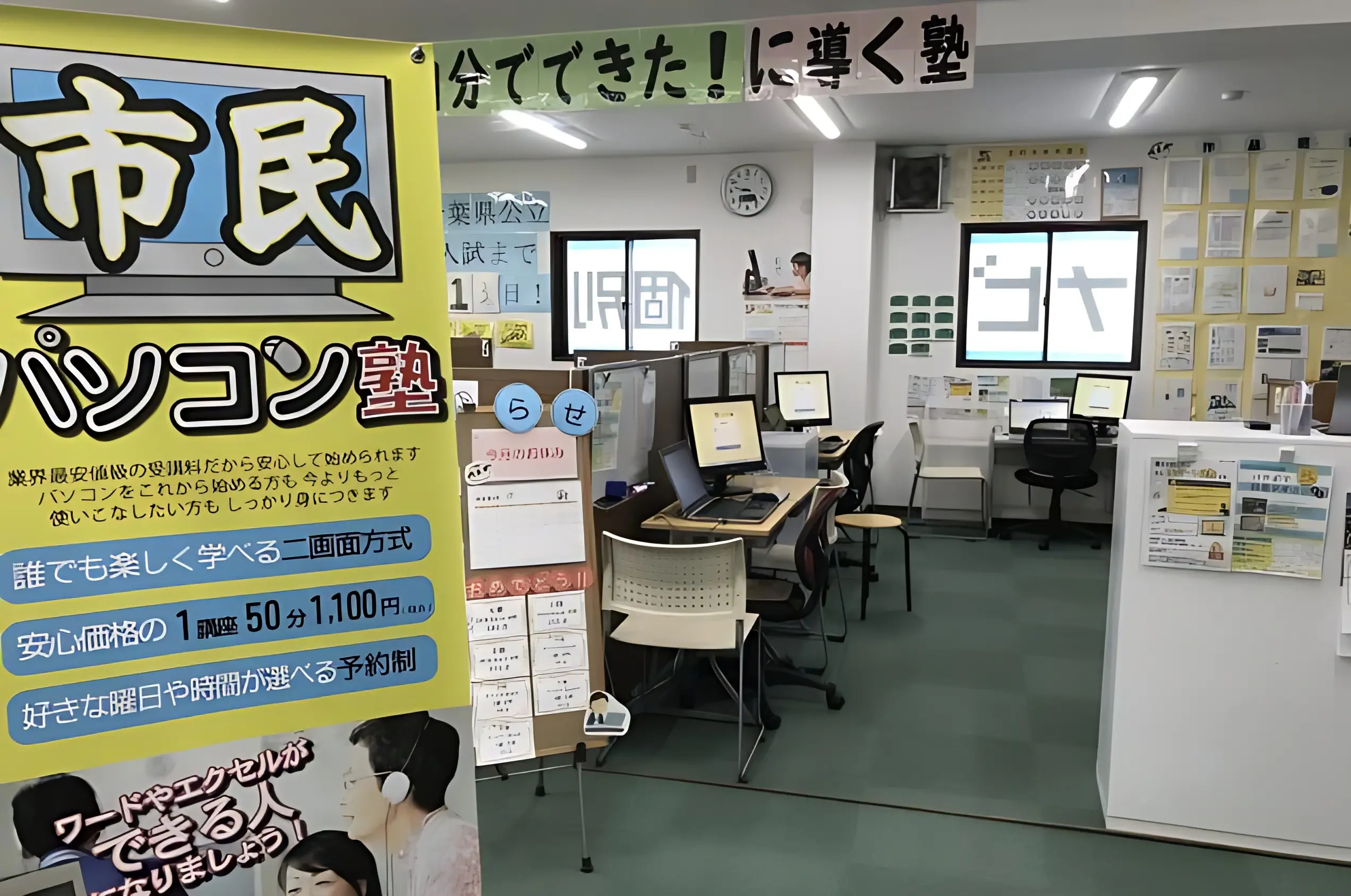 市民パソコン塾 八千代勝田台校のサムネイル画像 2