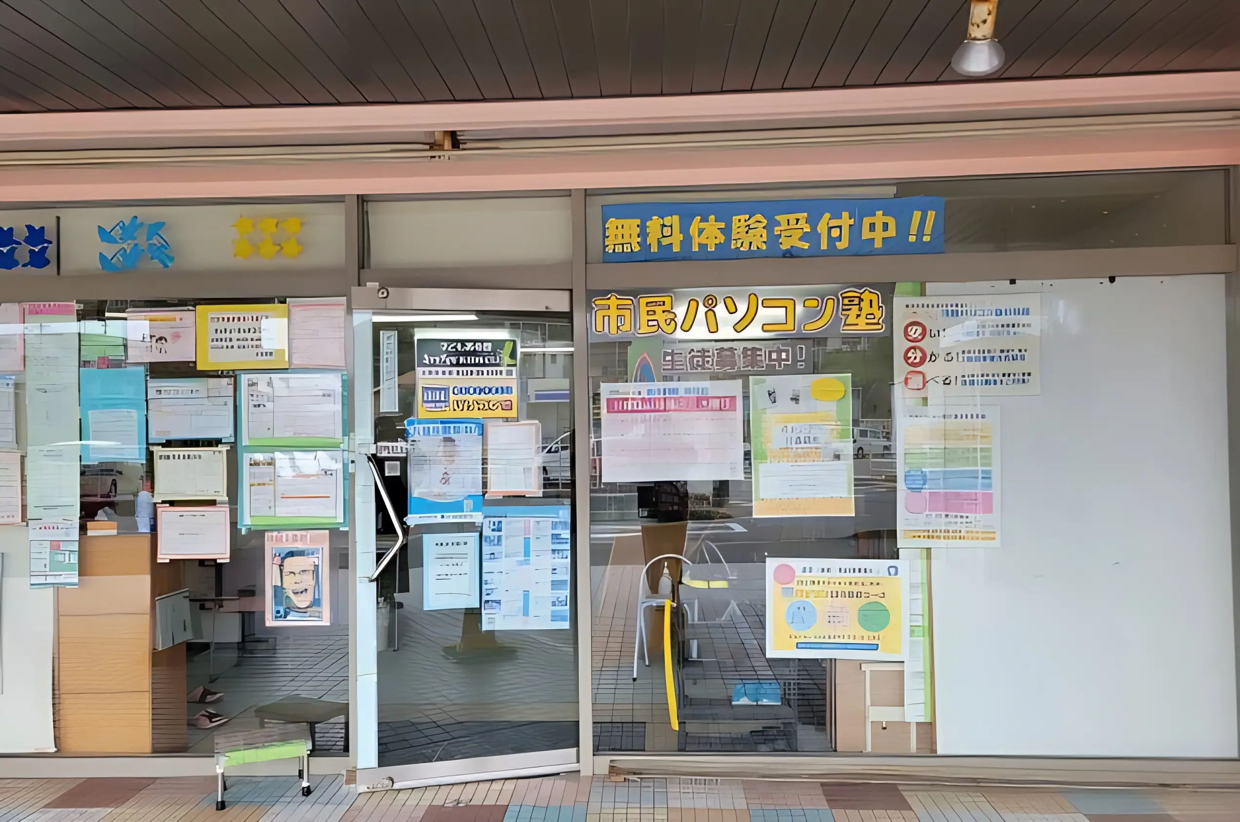 市民パソコン塾 太宰府校のサムネイル画像 2