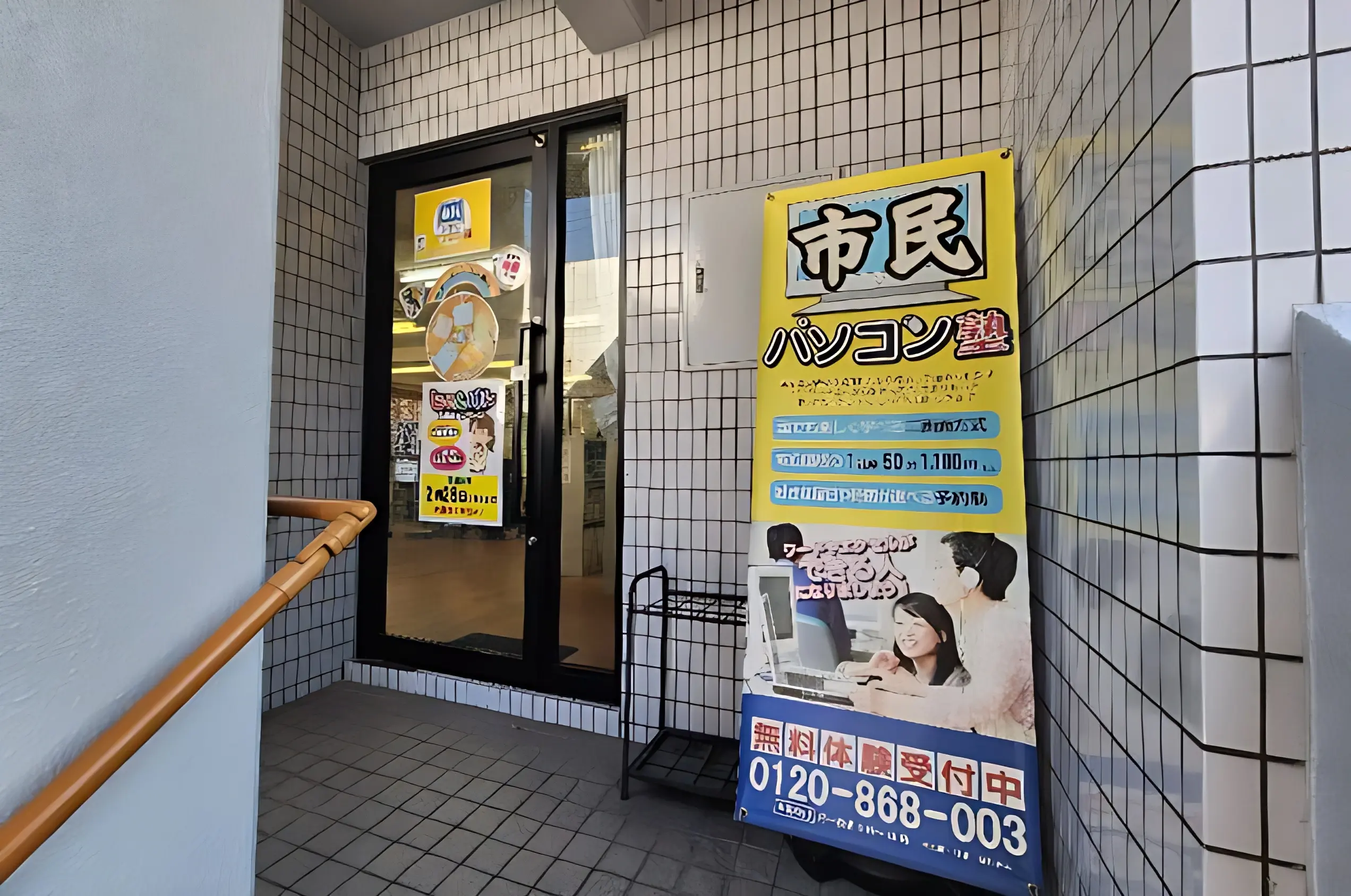 市民パソコン塾 五日市校のサムネイル画像 3