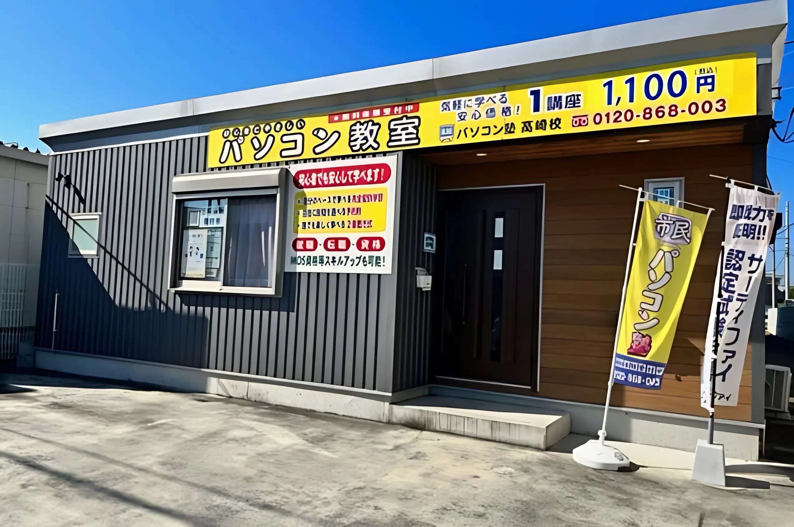 市民パソコン塾 高崎校のメイン画像