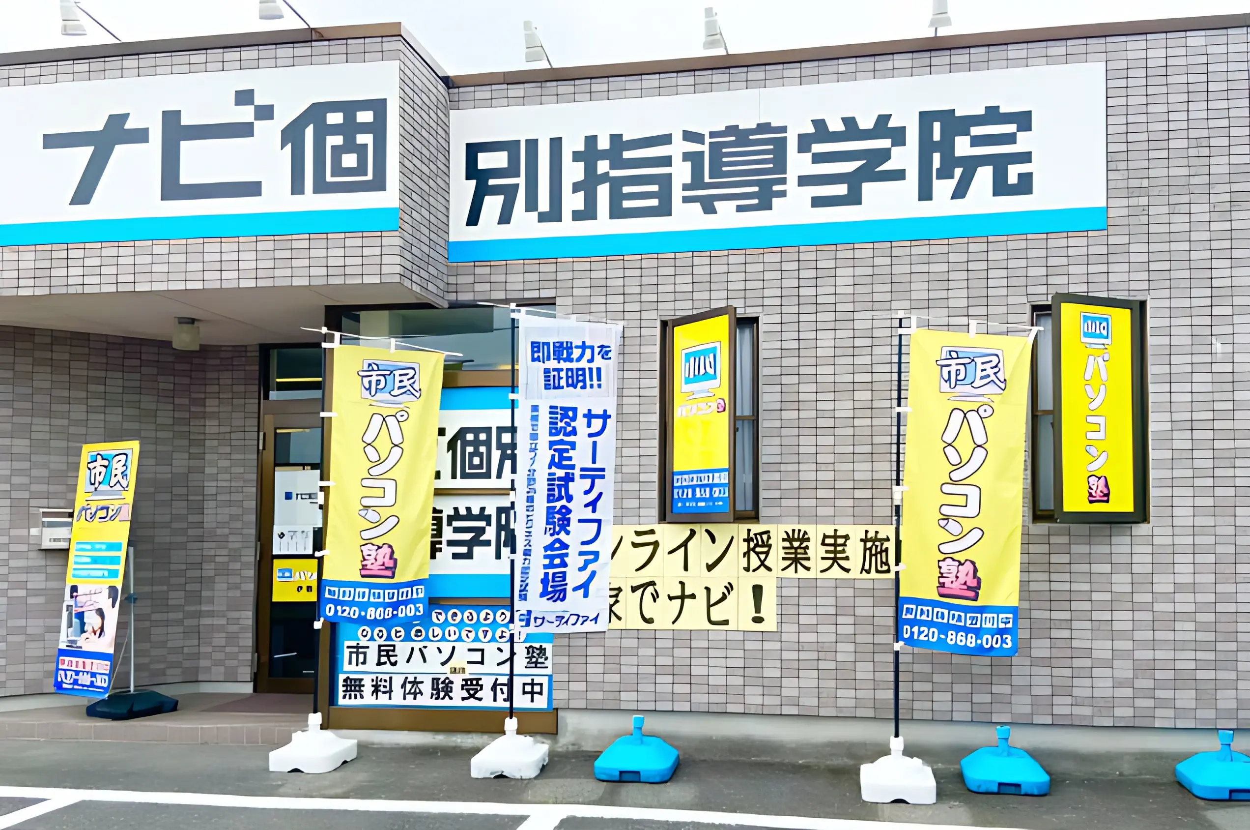 市民パソコン塾 伊勢崎校のメイン画像