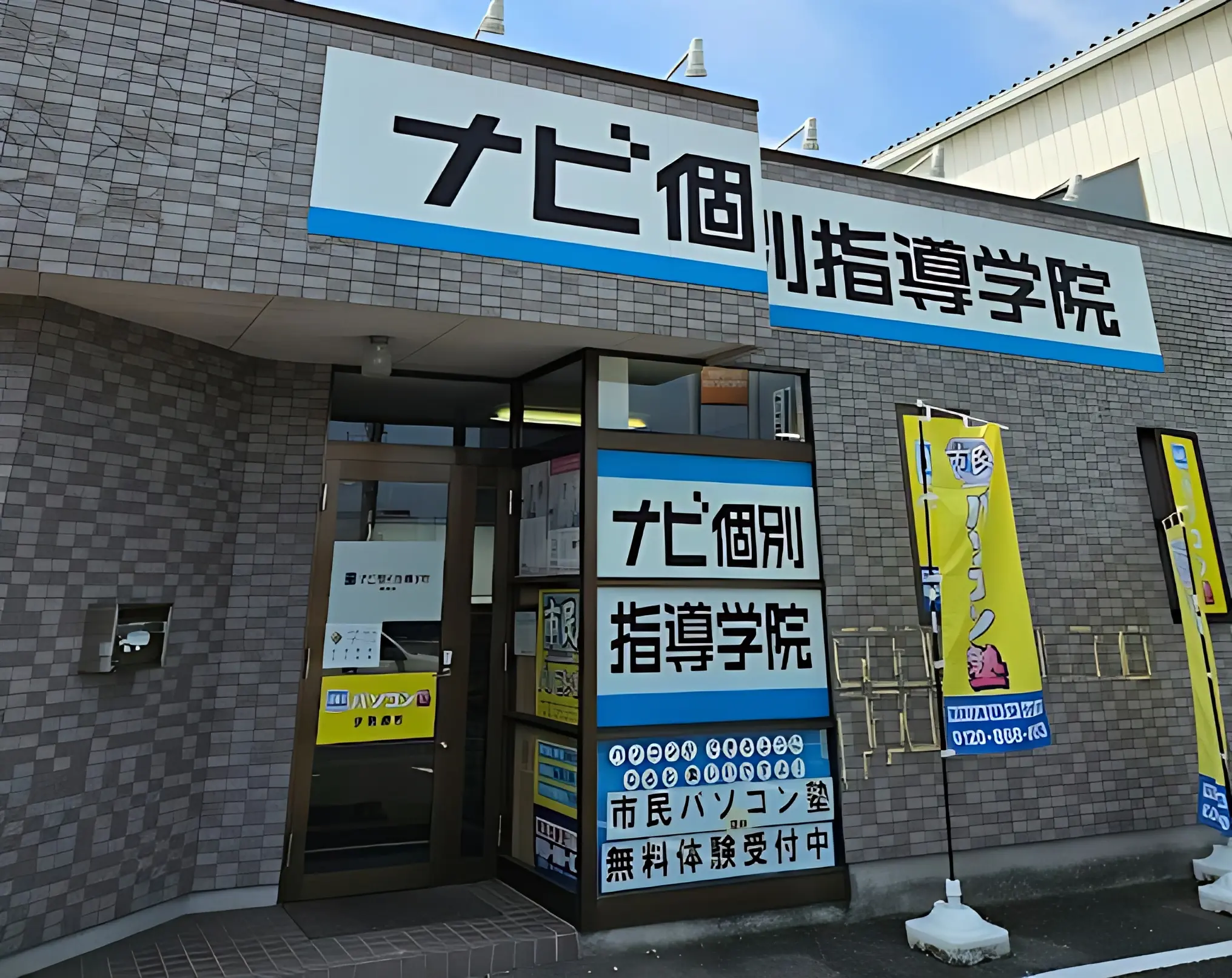 市民パソコン塾 伊勢崎校のサムネイル画像 2
