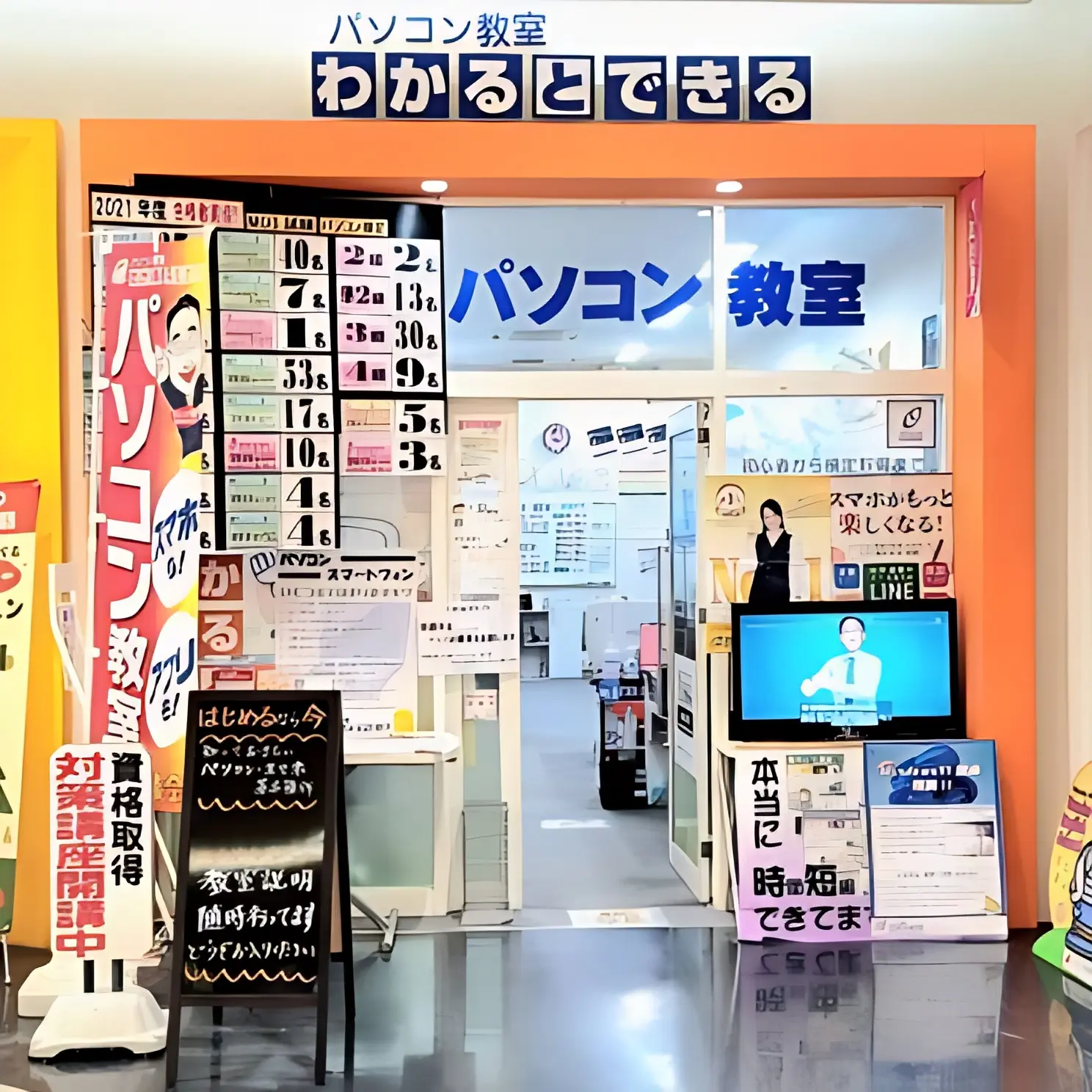 パソコン教室わかるとできる 新電電アピタ安城南校のサムネイル画像 2