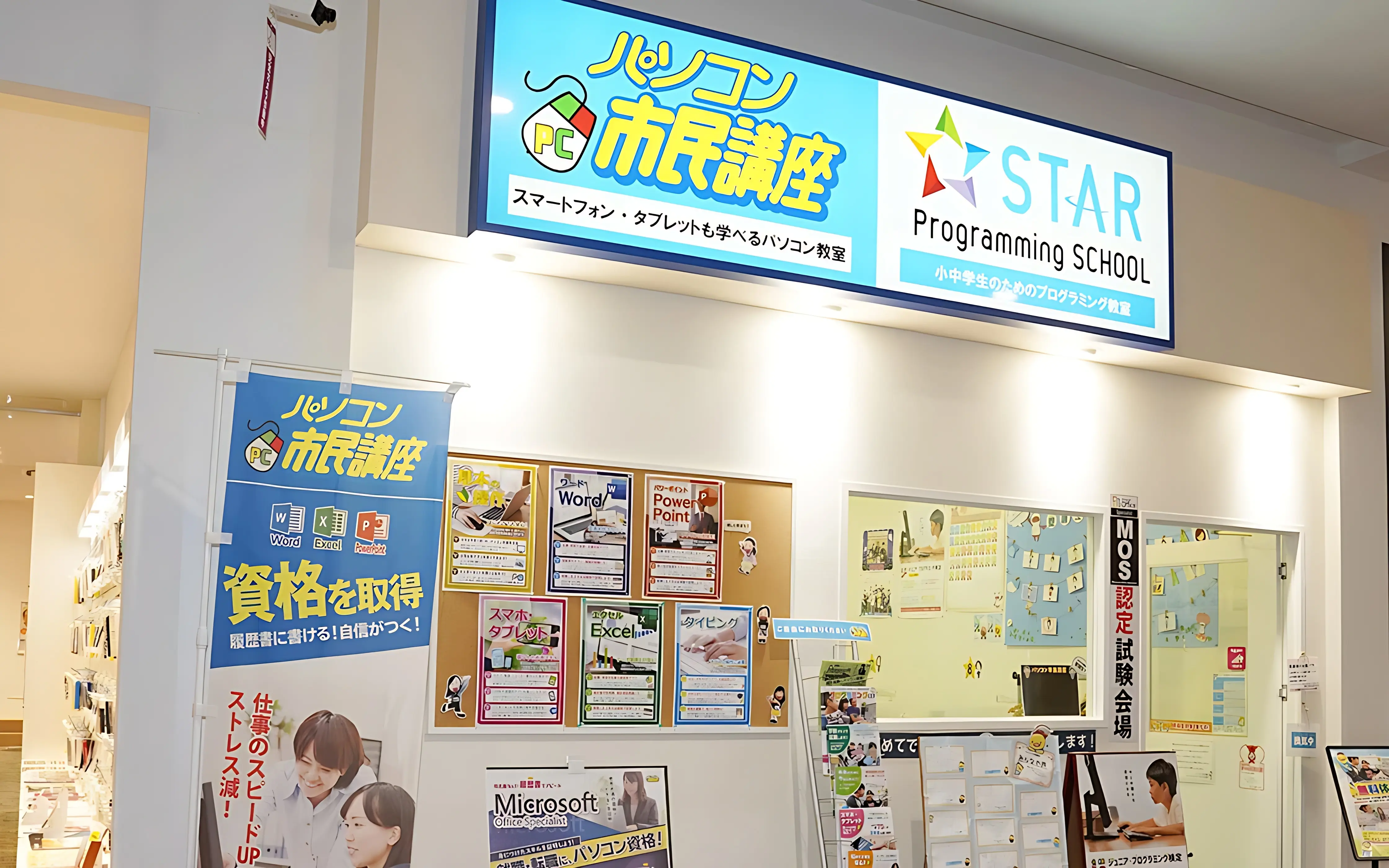 スタープログラミングスクール イオンタウンユーカリが丘教室のサムネイル画像 2