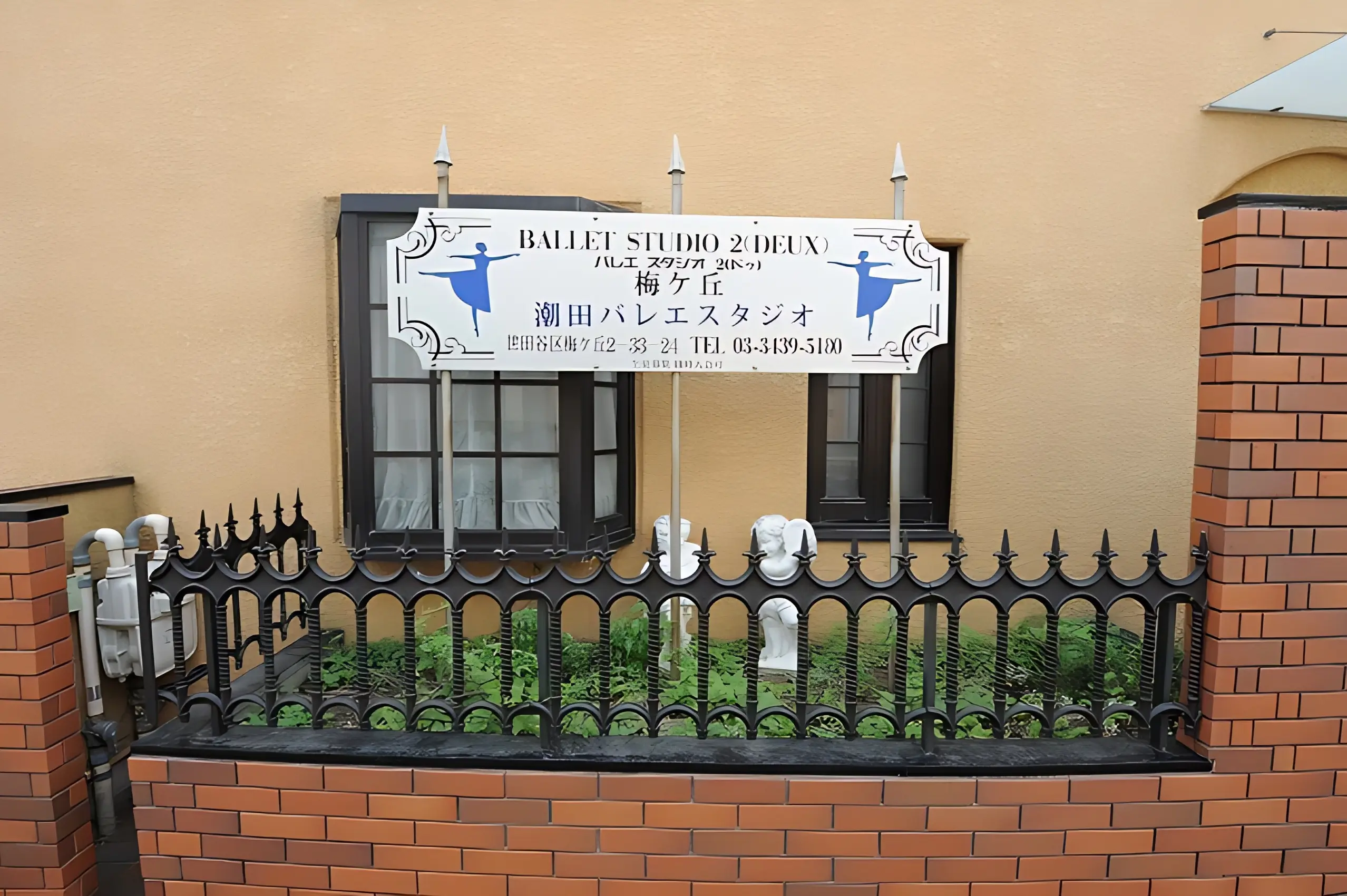 潮田バレエスタジオ 梅丘教室のサムネイル画像 2