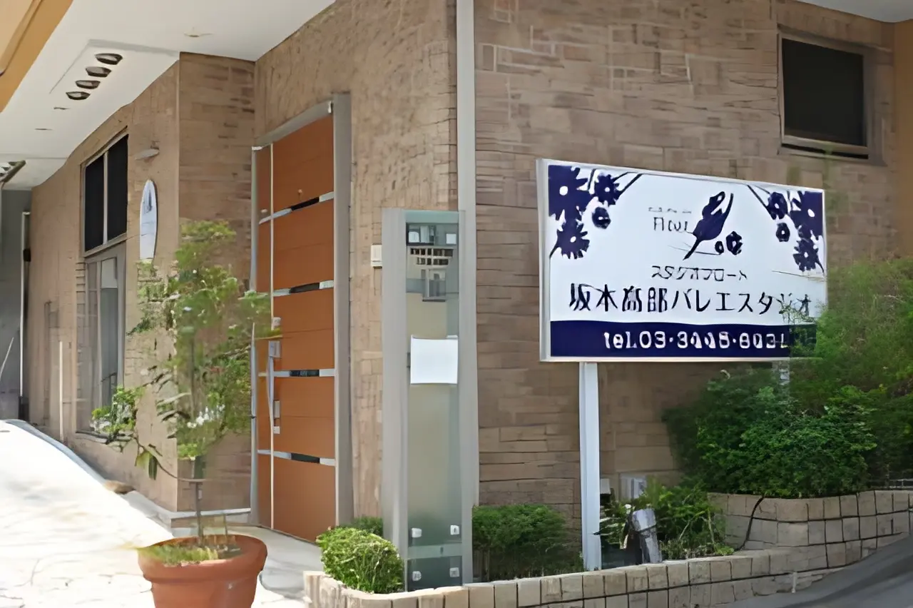 坂本・高部バレエスタジオフロート 恵比寿教室のメイン画像