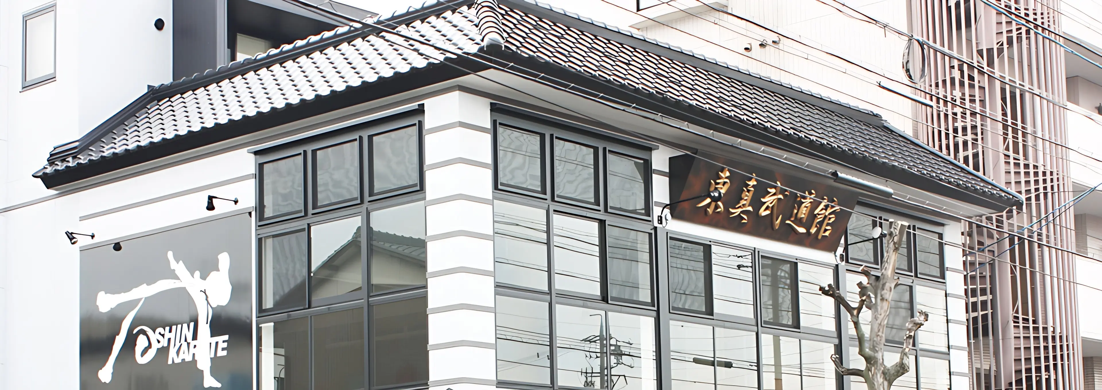 日本空手道 東真会 東真武道館のサムネイル画像 4