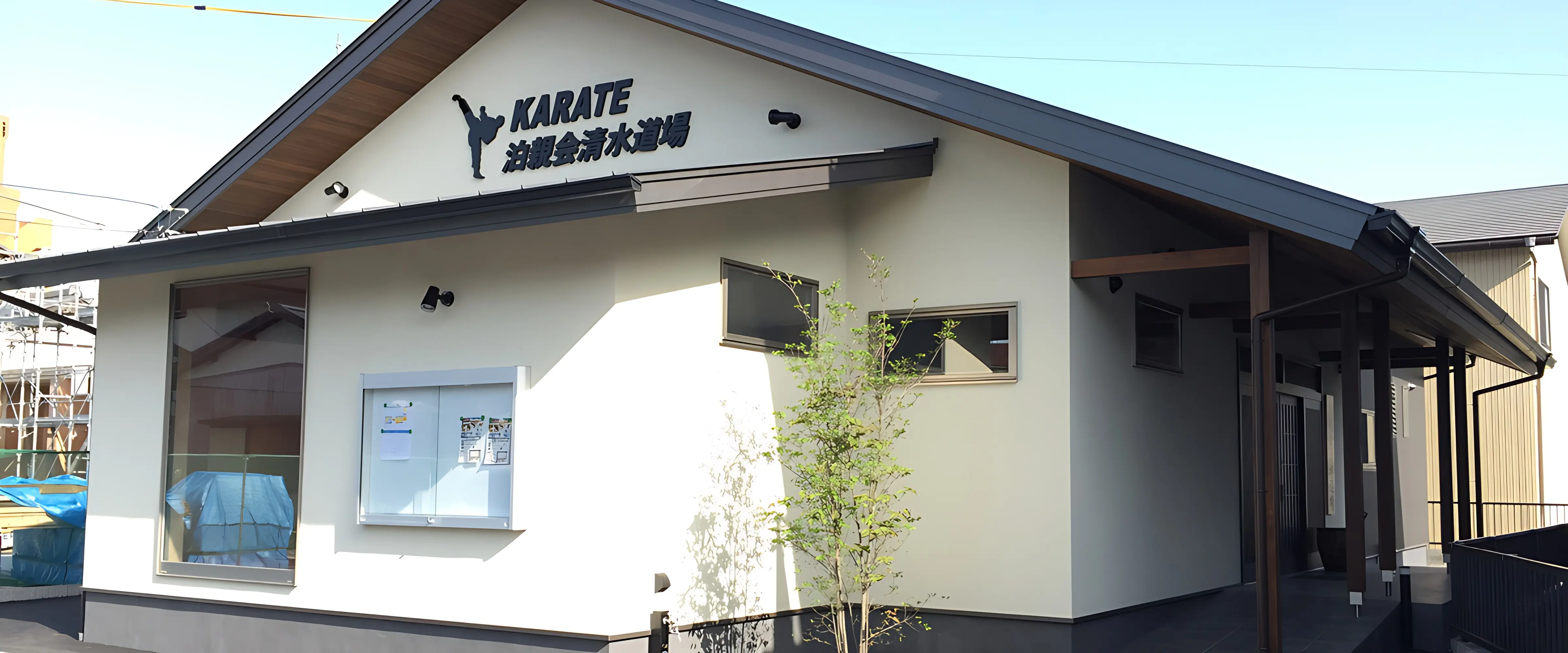 泊親会清水道場 空手 本部道場のメイン画像