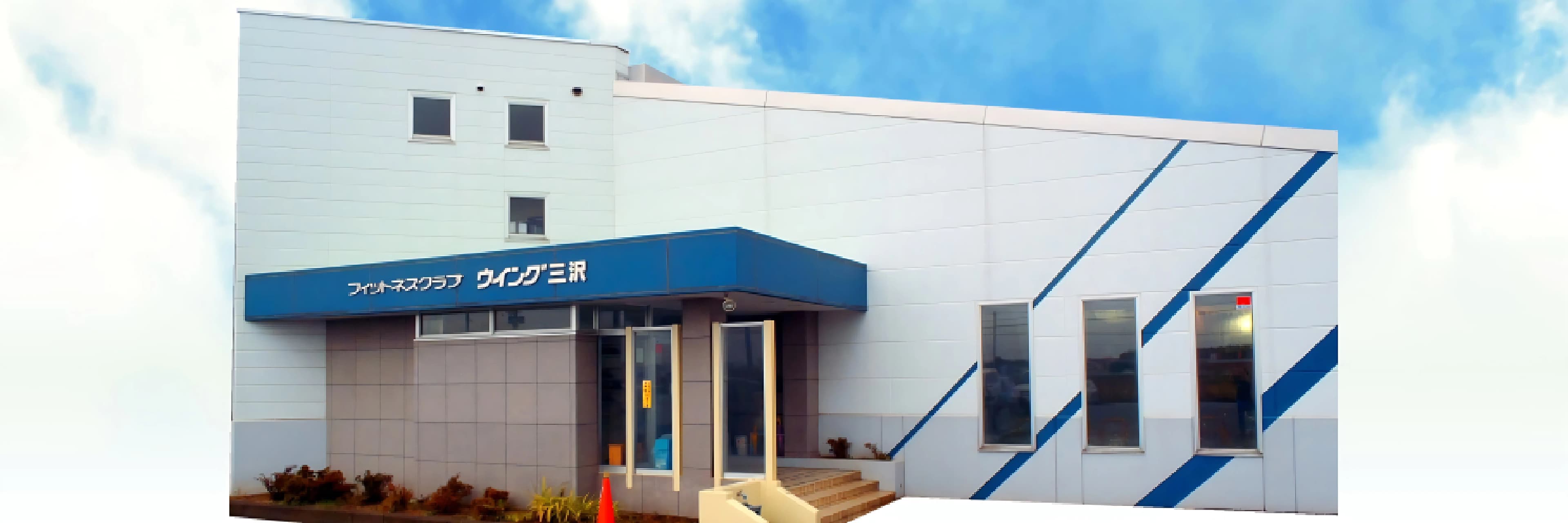 ASUKASPORTS(アスカスポーツ) スイミング・水泳 ウイング三沢のメイン画像