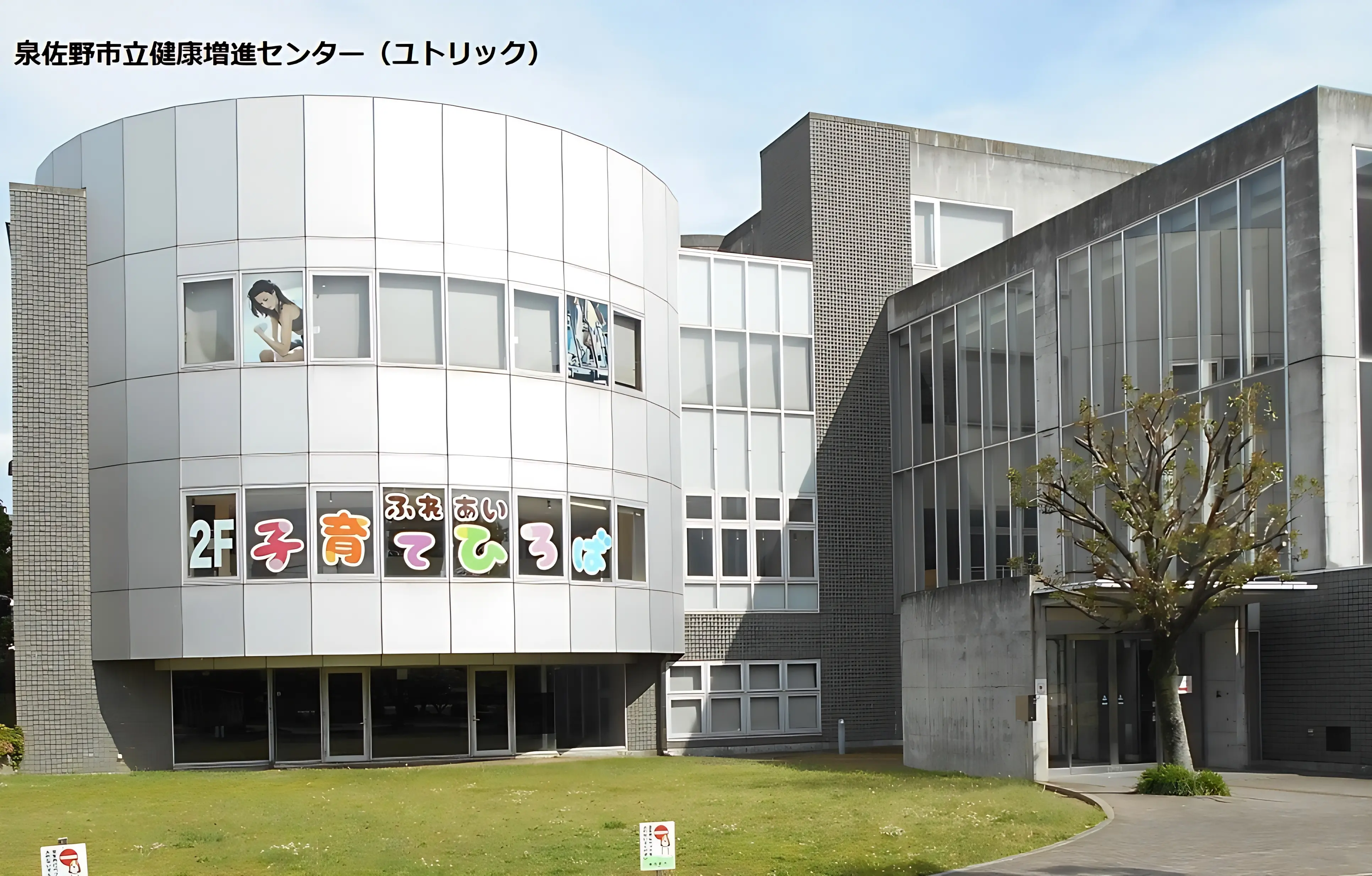 CENTRALSPORTS(セントラルスポーツ) スイミング・水泳 泉佐野市立健康増進センター（ユトリック）のサムネイル画像 2