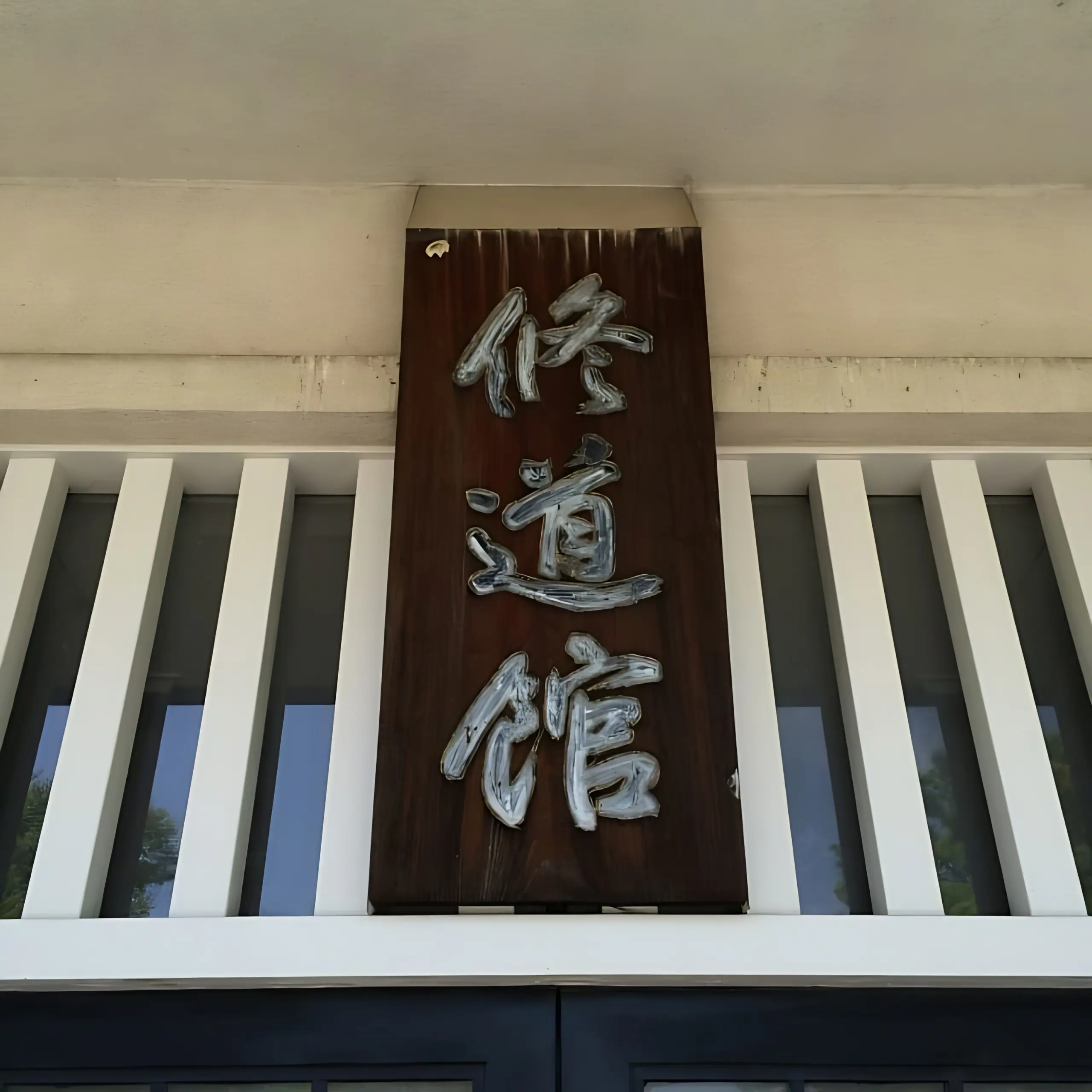 大阪市立 修道館 剣道 大阪城教室のメイン画像