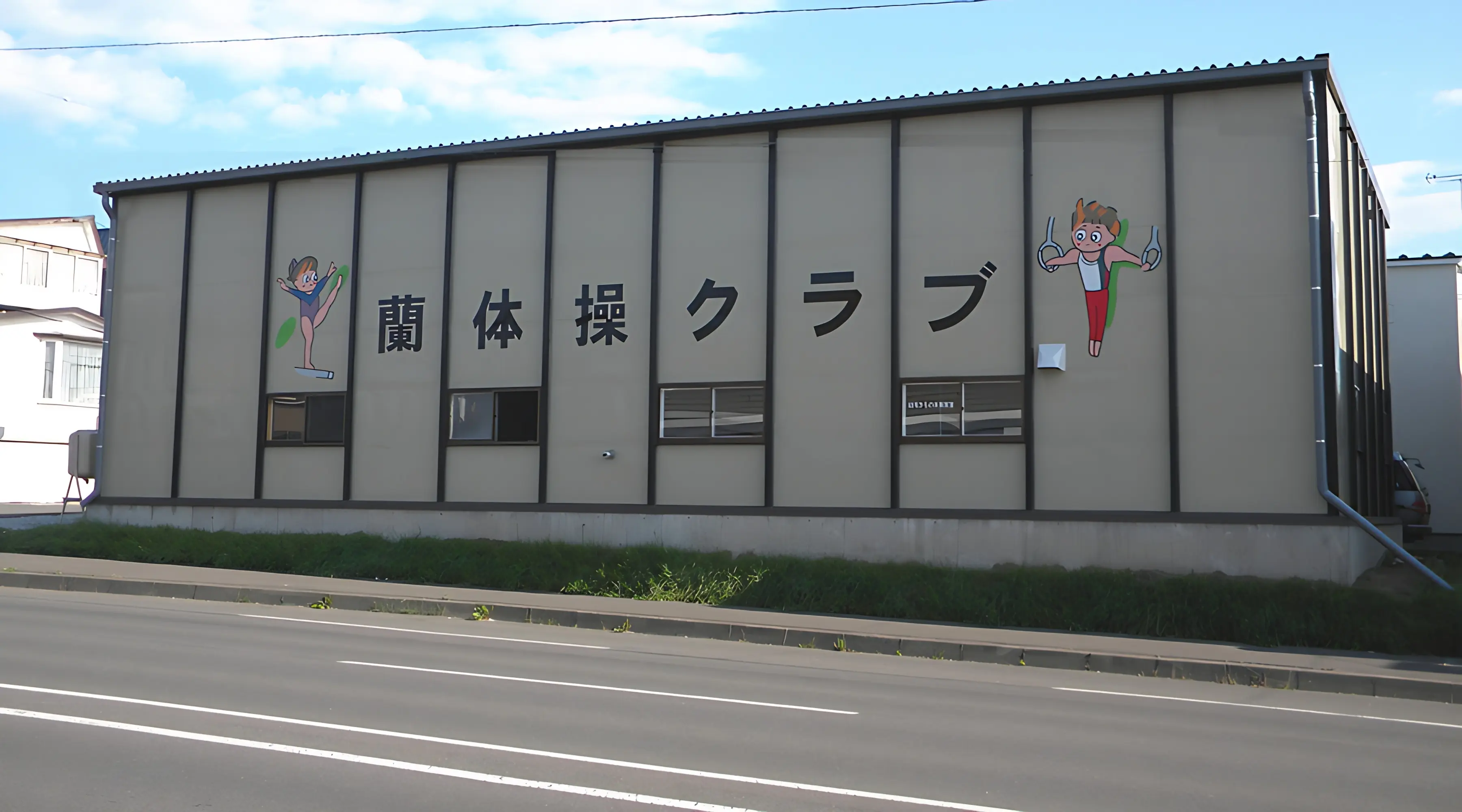 蘭体操クラブ 白鳥台練習場のメイン画像