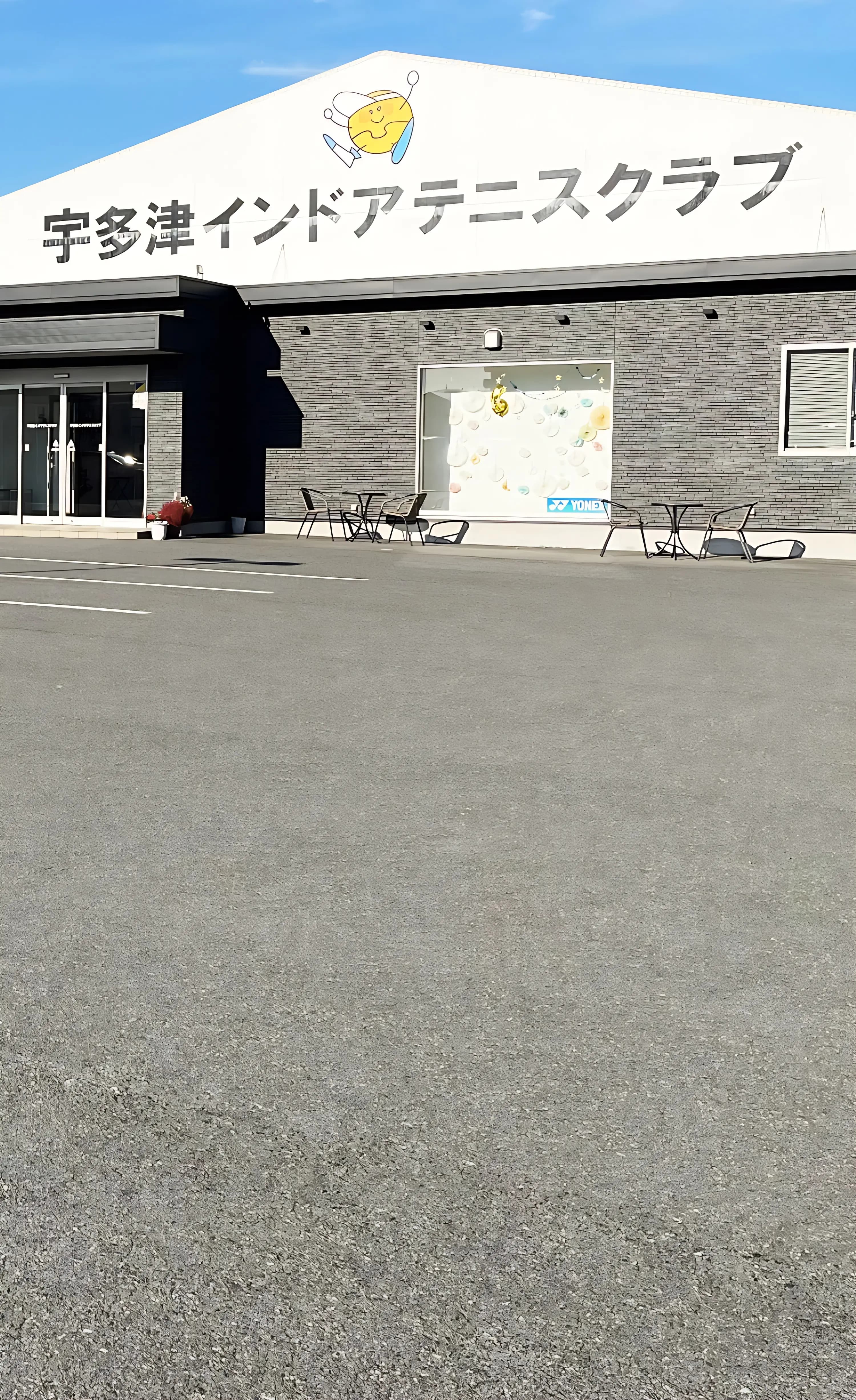 宇多津インドアテニスクラブ 宇多津町のメイン画像