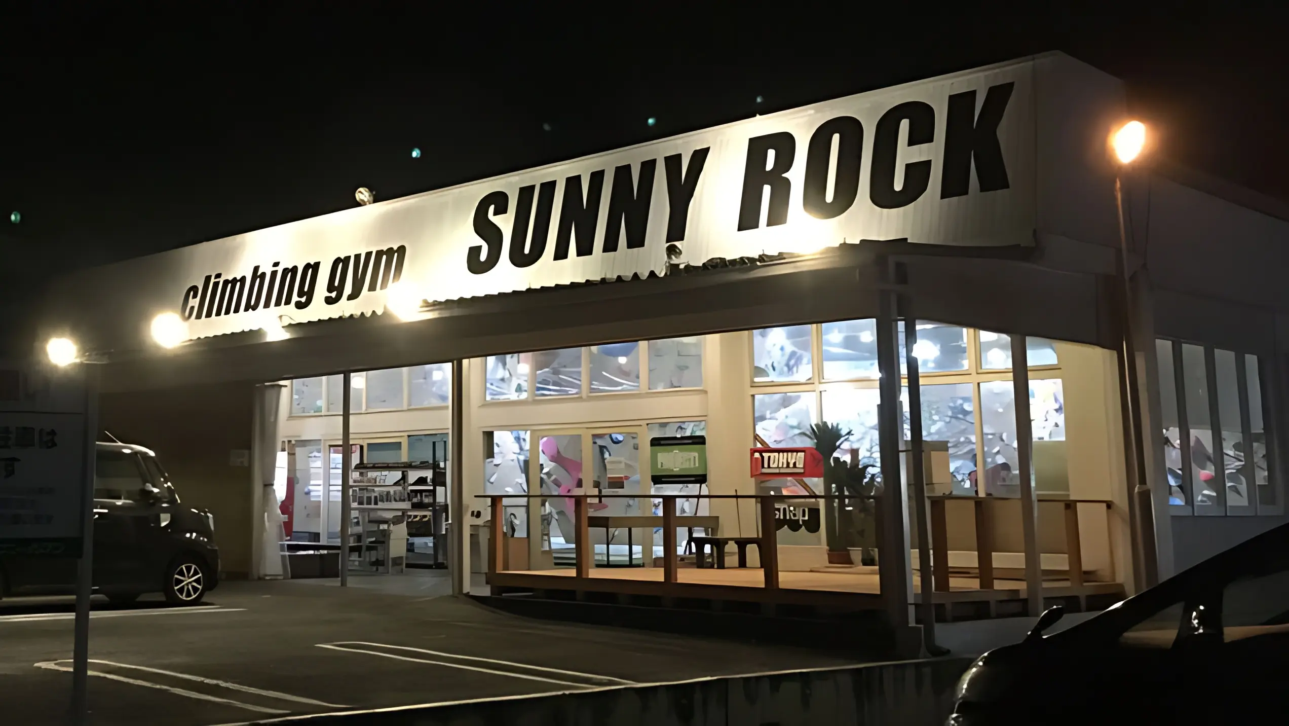 サニーロック ボルダリング 富士店のメイン画像