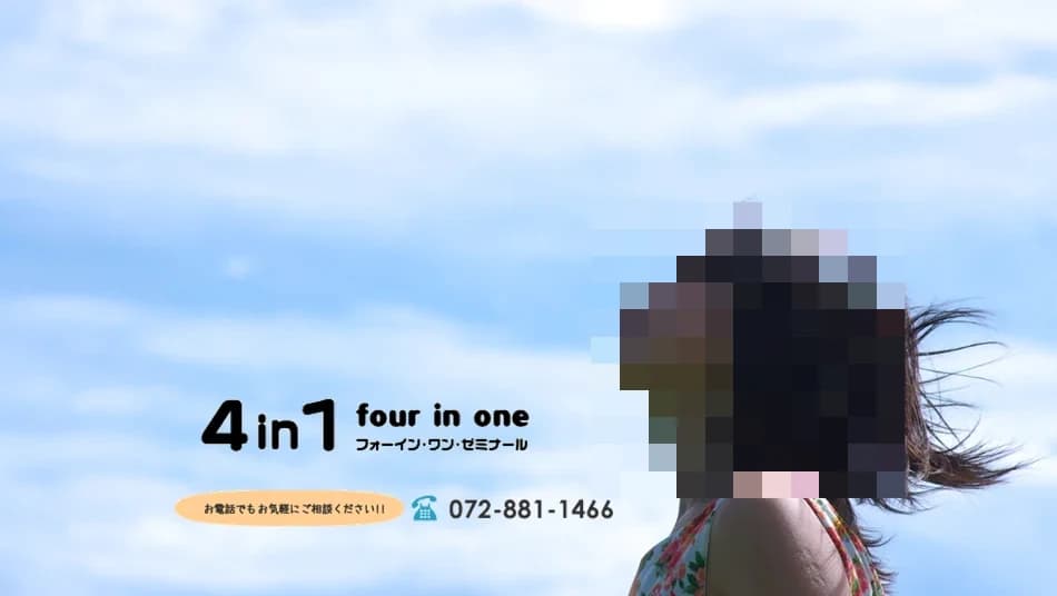 フォー・イン・ワン ゼミナール 幼児教室 三ツ島教室 画像 1