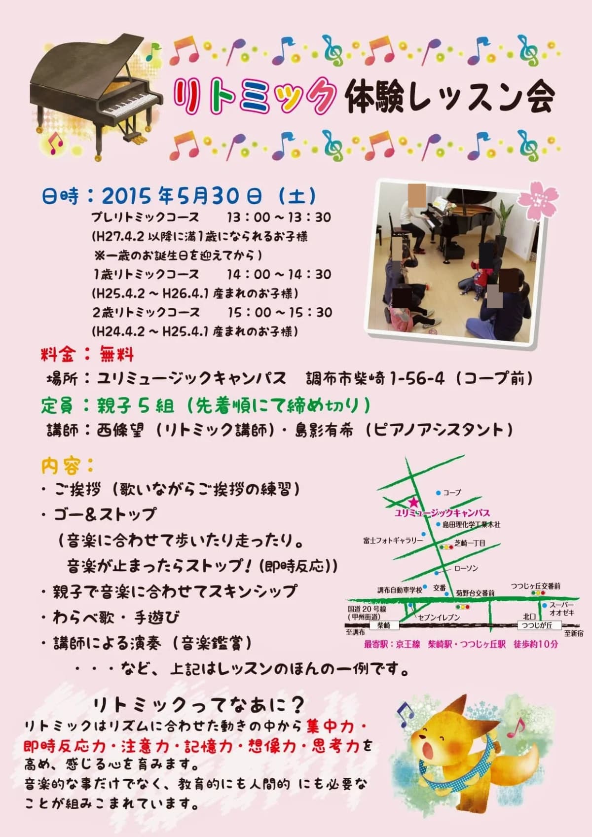 ユリミュージックキャンパス リトミック 調布柴崎教室 画像 13