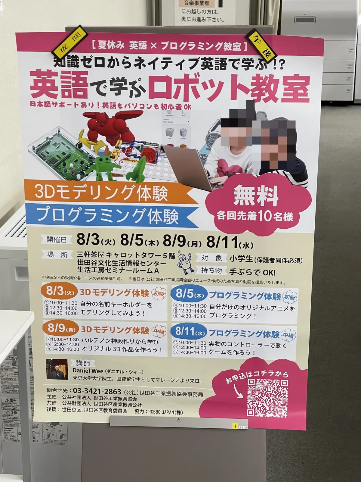 ロッボクラブ 渋谷教室 画像 15