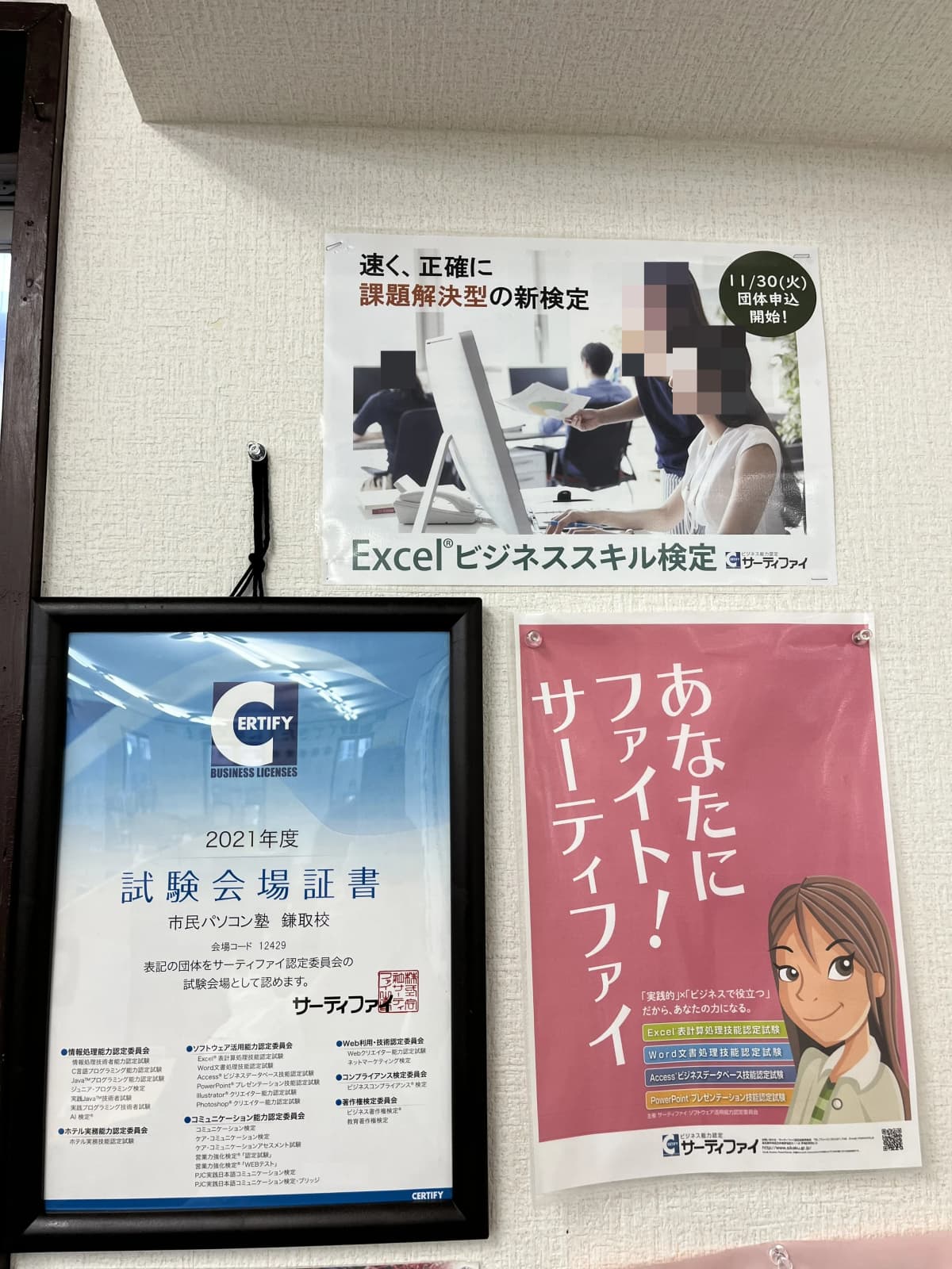 市民パソコン塾 鎌取校 画像 4