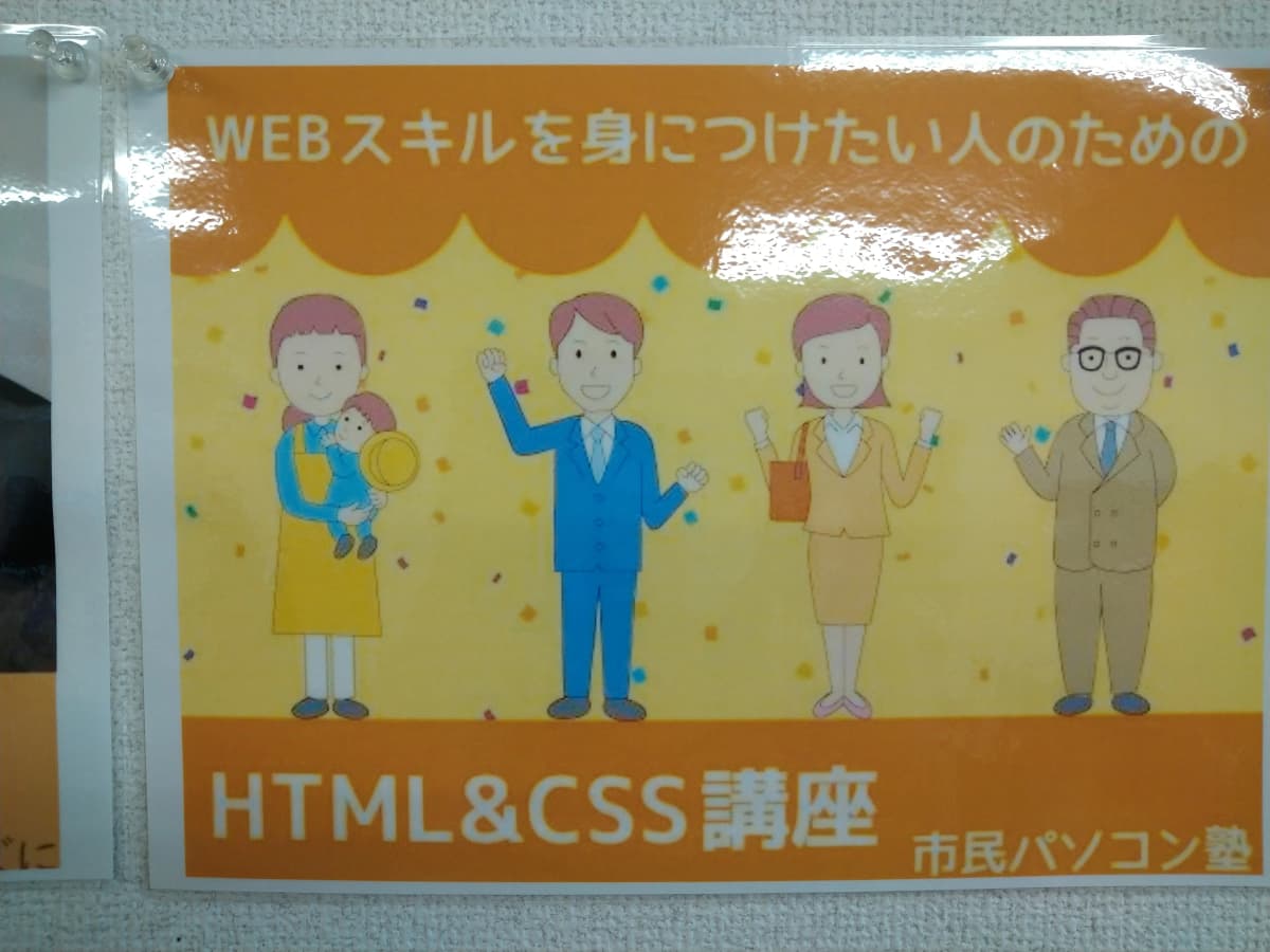 市民パソコン塾 鎌取校 画像 30