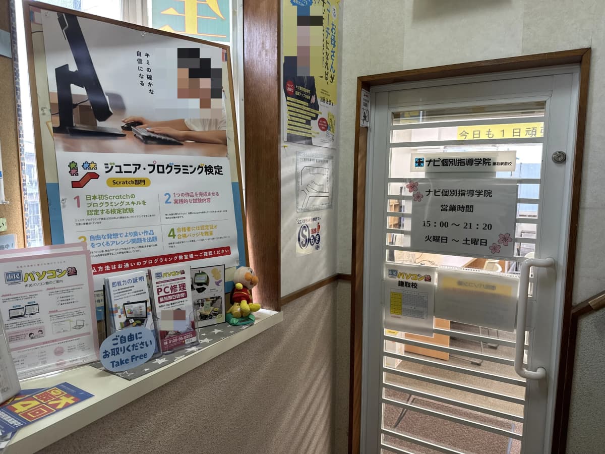 市民パソコン塾 鎌取校 画像 11