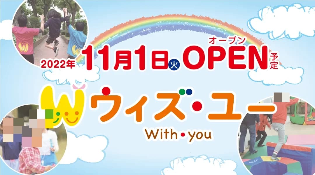 ウィズ・ユー 療育（発達支援） ウィズ・ユー町田中町 画像 1
