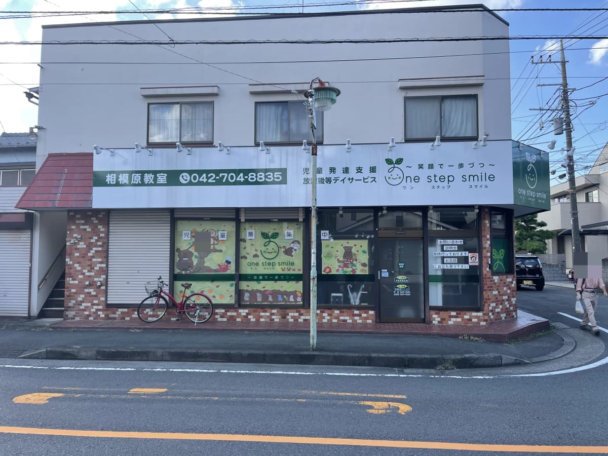 One step smile 療育（発達支援） 相模原教室 画像 1