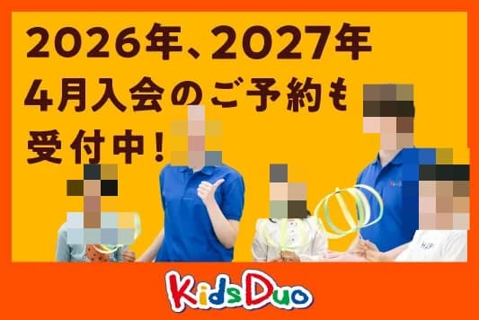 Kids Duo やる気スイッチグループ 港南台 画像 15