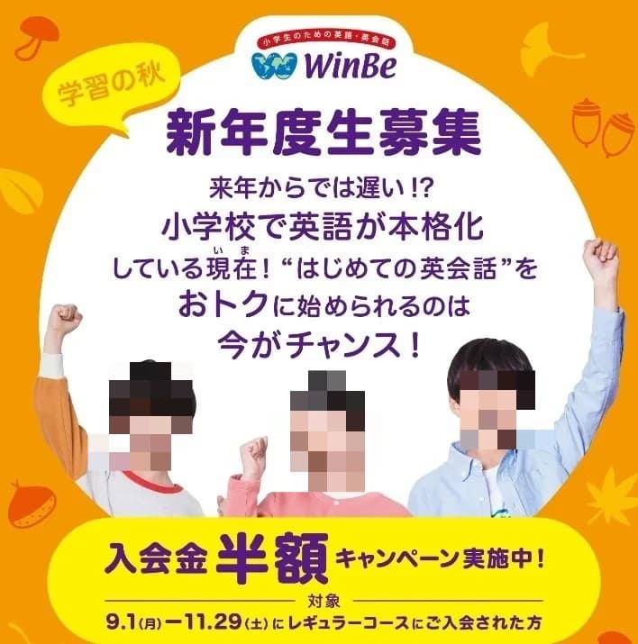 WinBe やる気スイッチグループ 元住吉校 画像 12