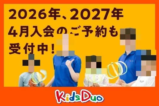 Kids Duo やる気スイッチグループ 枚方 画像 28