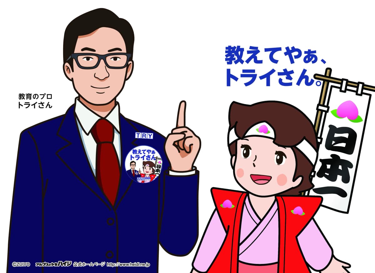 トライ式英会話 高島駅前校 画像 6