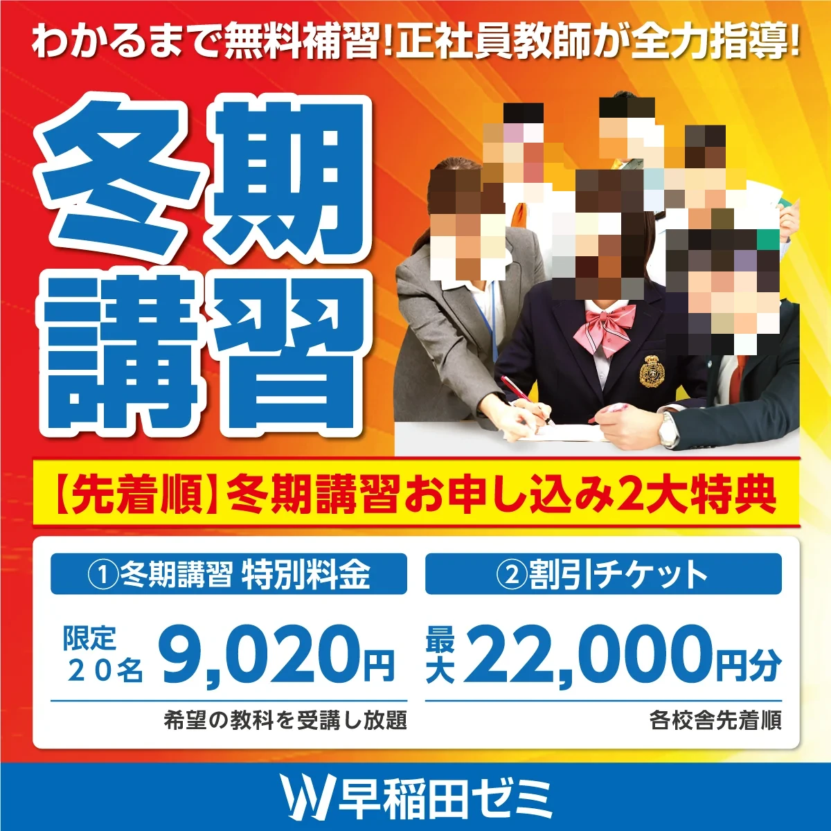 Ｗ早稲田ゼミ ハイスクール 館林ハイスクール 画像 9