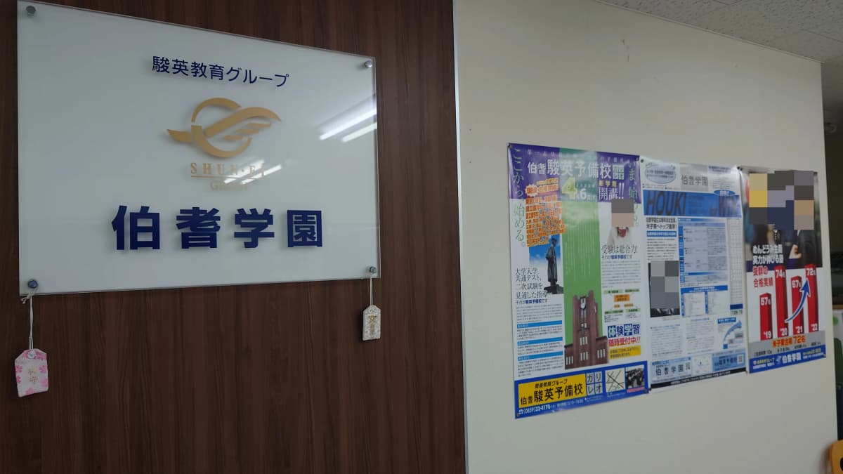 伯耆学園 本校 画像 1