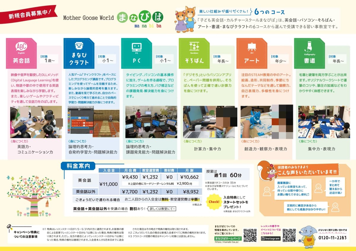 Mother Goose World まなびば そろばん 清水屋藤が丘教室 画像 2